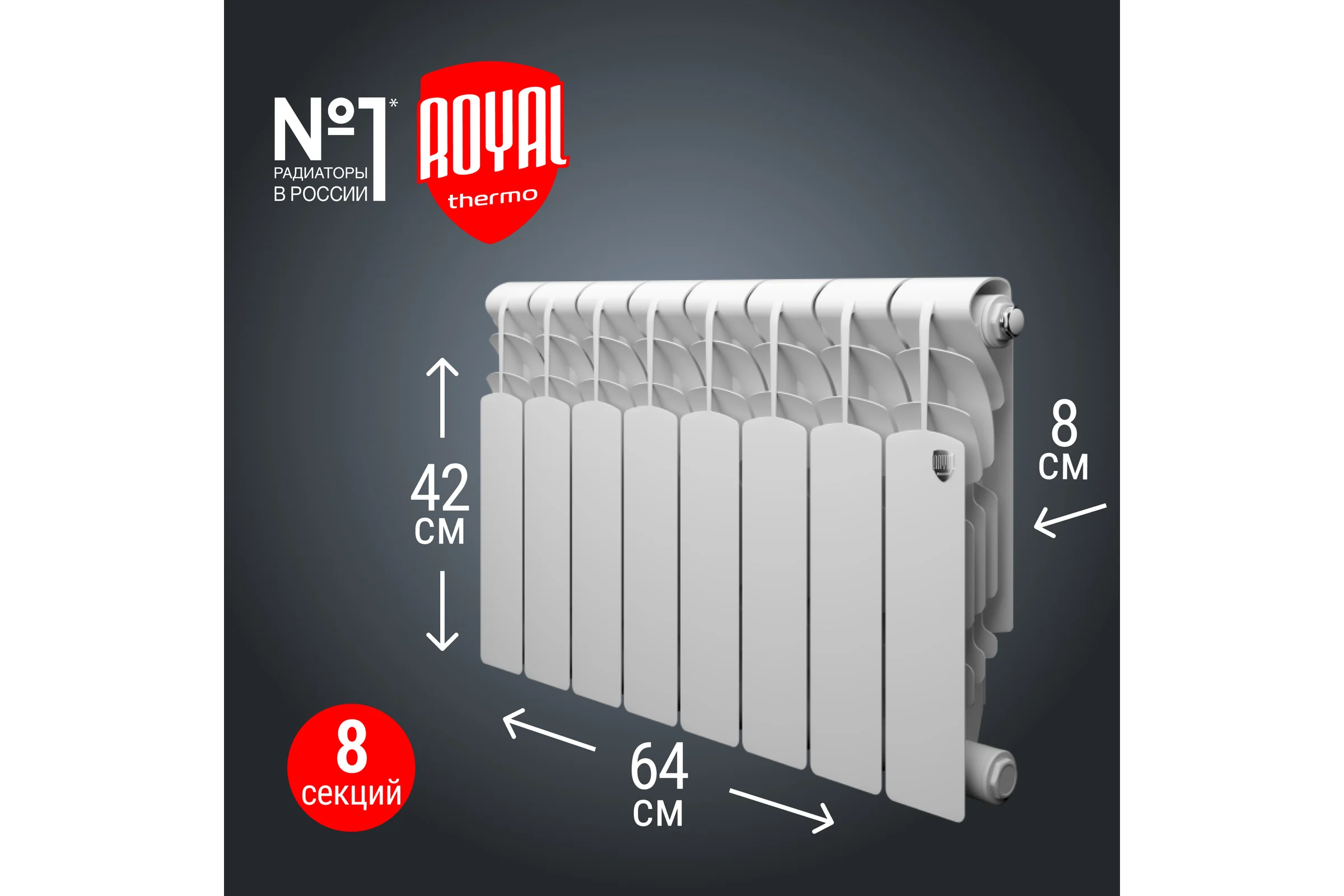 Радиатор Royal Thermo Revolution 500 2.0 - 8 секций  НС-1340191