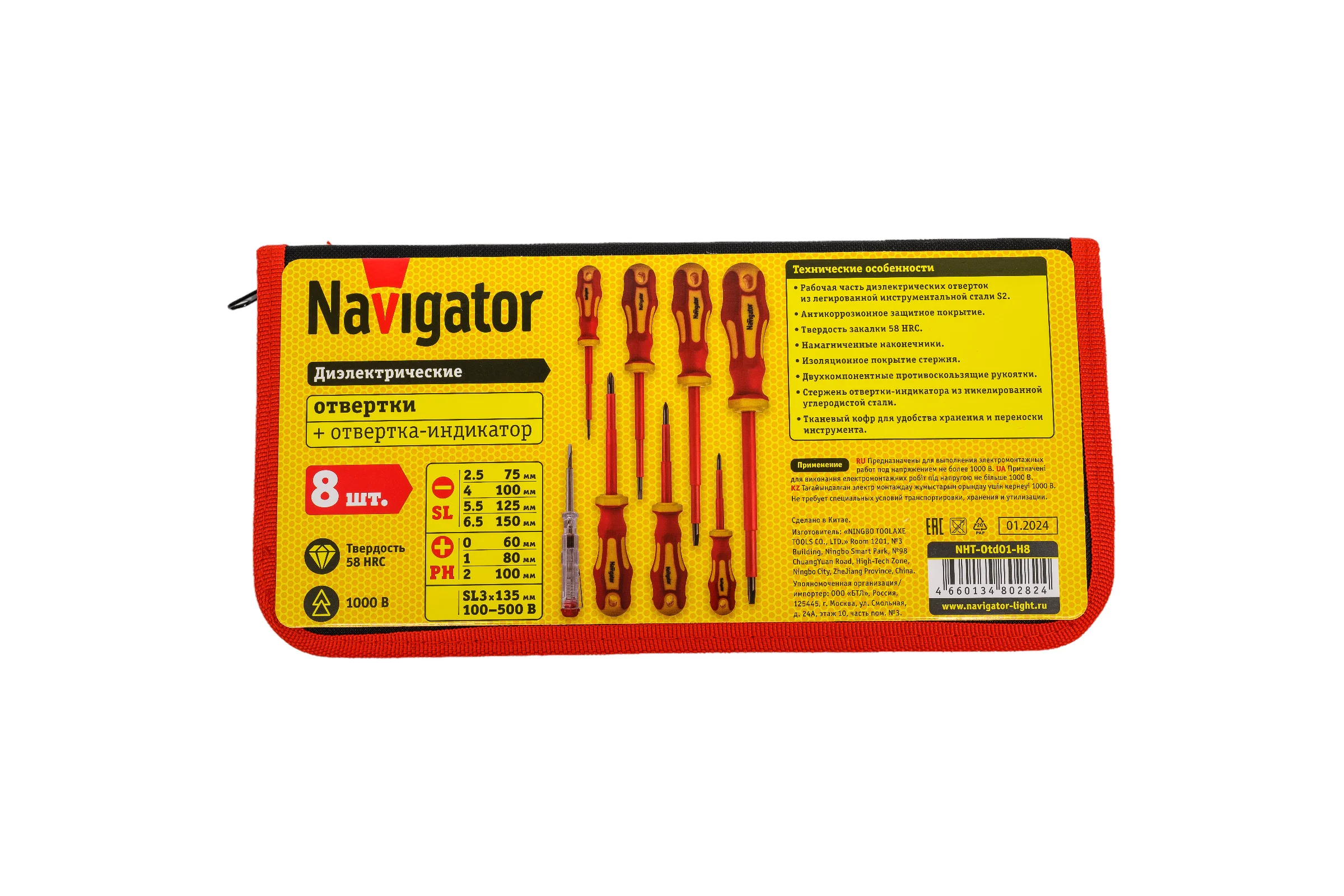 Набор диэлектрических отверток Navigator NHT-Оtd01-H8, 8 шт. 80282