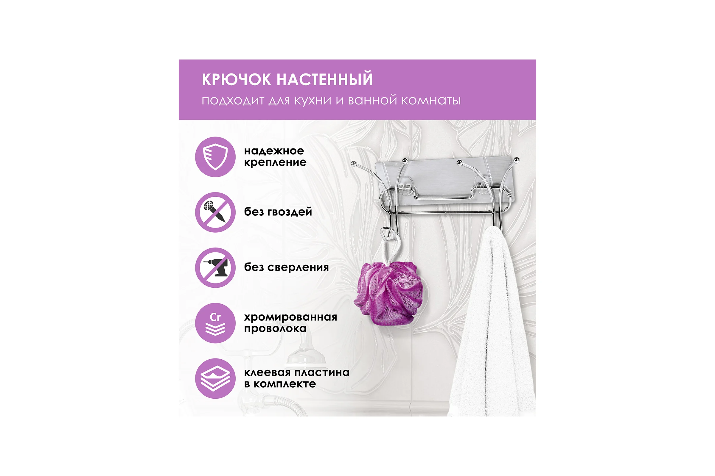 Крючок Rosenberg двойной RWR-365005