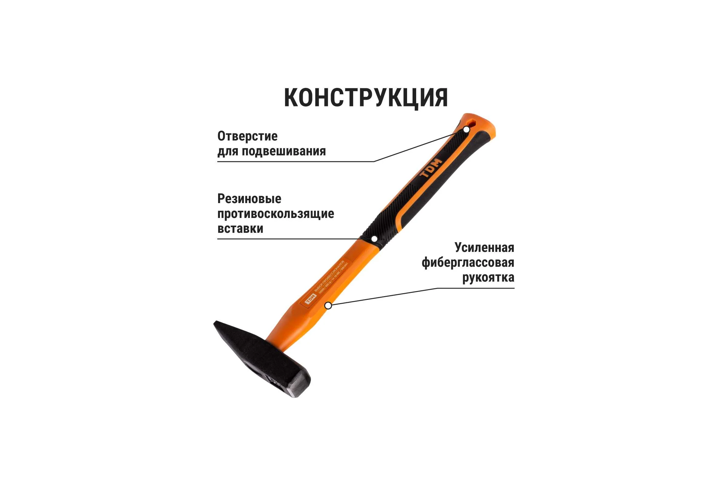 Молоток строительный (слесарный) TDM ELECTRIC 400 гр, кованый, с усиленной прорезиненной фиберглассовой рукояткой "Алмаз" SQ1036-0112