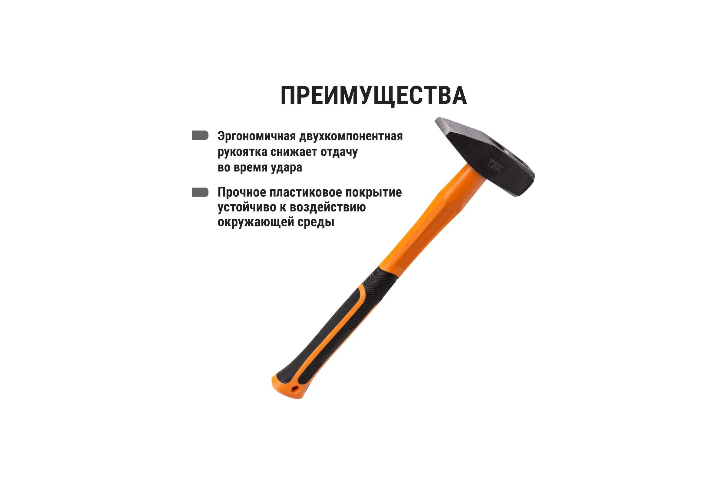 Слесарный молоток TDM ELECTRIC 800 гр, кованый, с усиленной прорезиненной фибергласовой рукояткой Алмаз SQ1036-0115