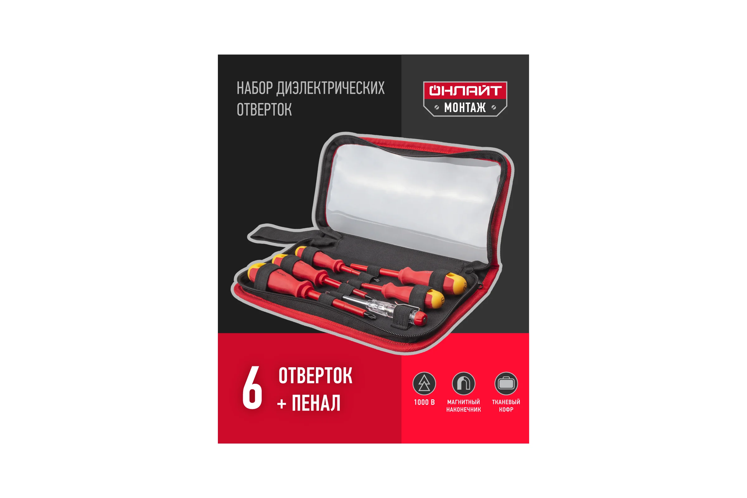Отвертка ОНЛАЙТ OHT-Оtd01-H6 диэлектрическая, набор 6 шт. 82992