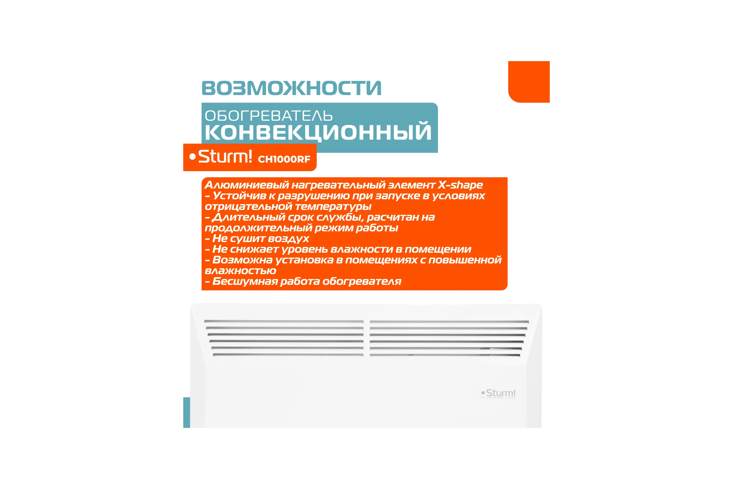 Конвектор Sturm CH1000RF