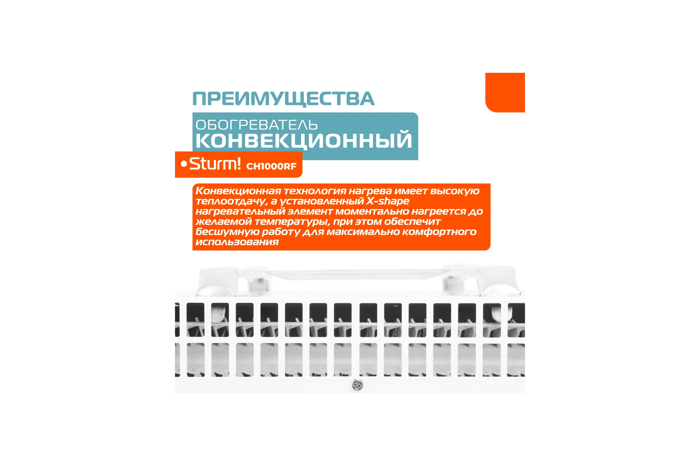Конвектор Sturm CH1000RF