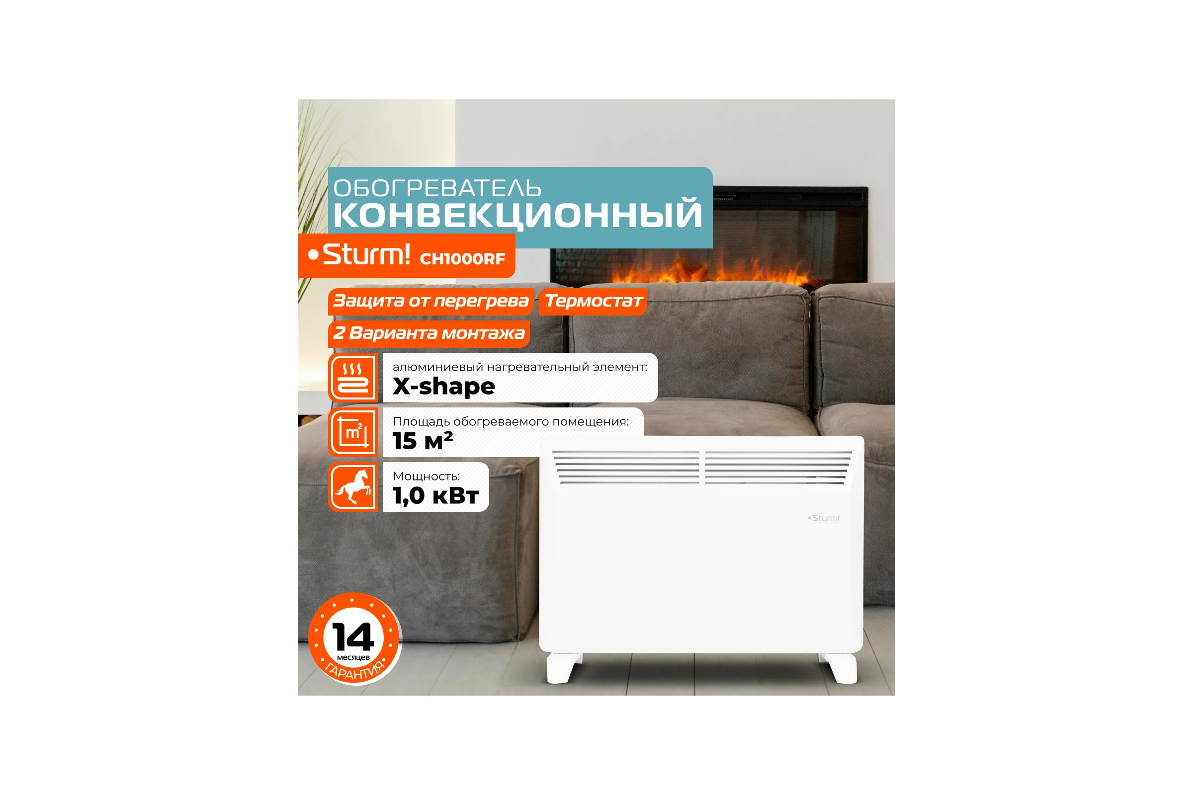 Конвектор Sturm CH1000RF
