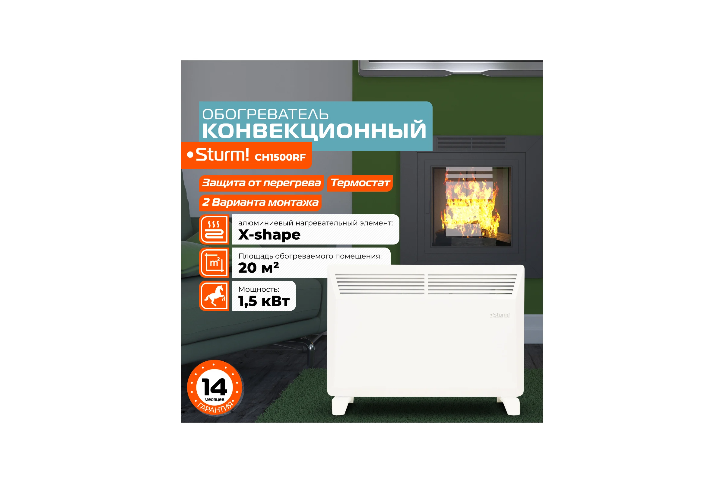 Конвектор Sturm CH1500RF