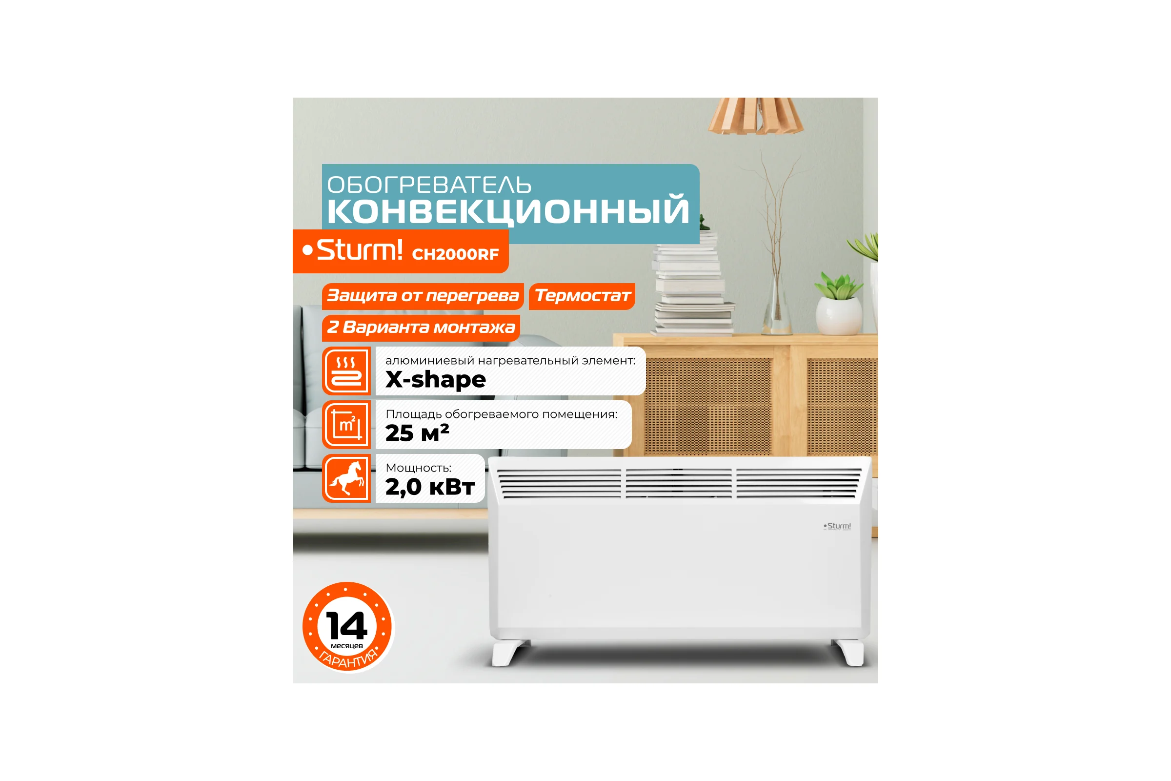 Конвектор Sturm CH2000RF