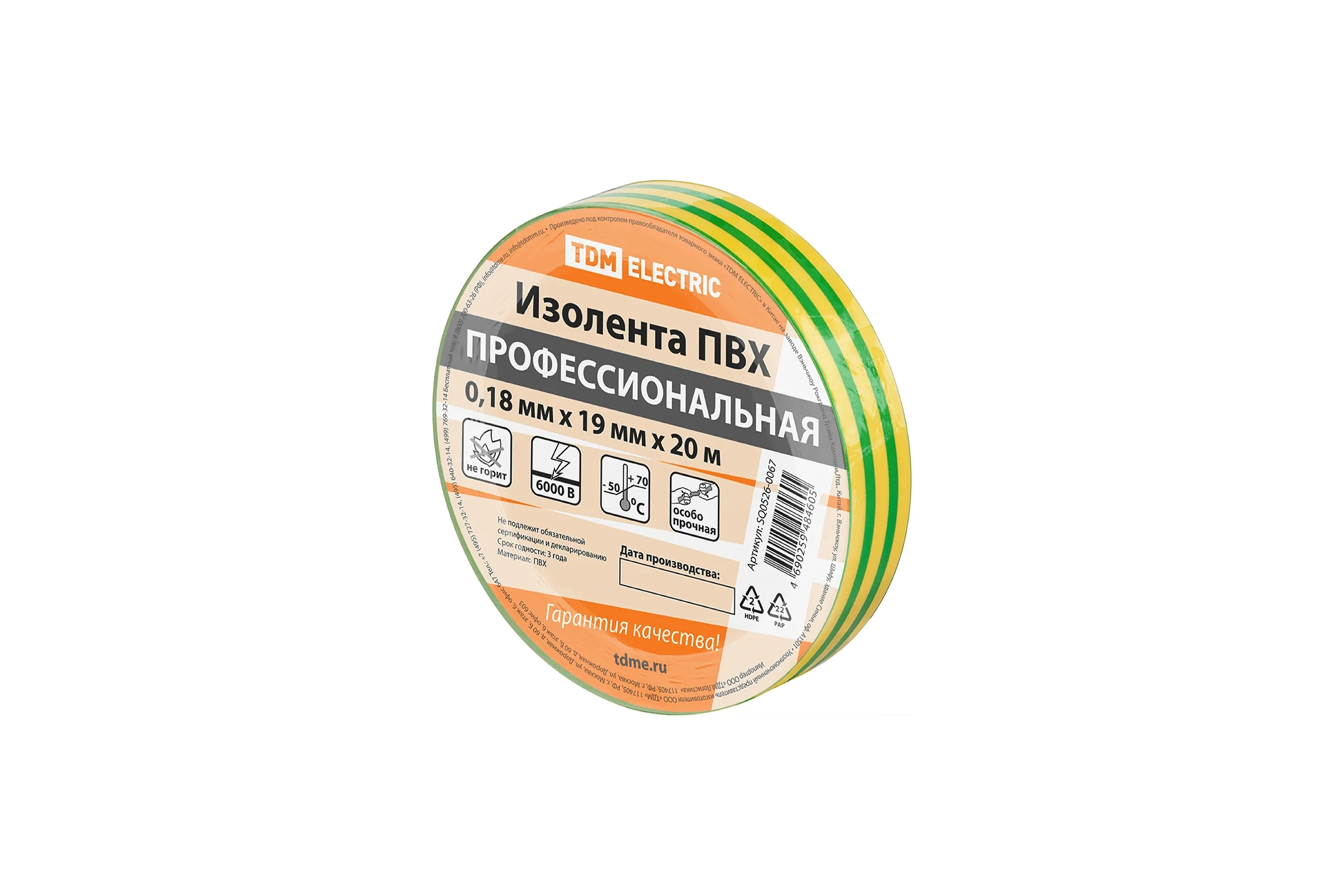Изолента ПВХ профессиональный набор электрикаTDM ELECTRIC 0,18х19мм 20м SQ0526-0067