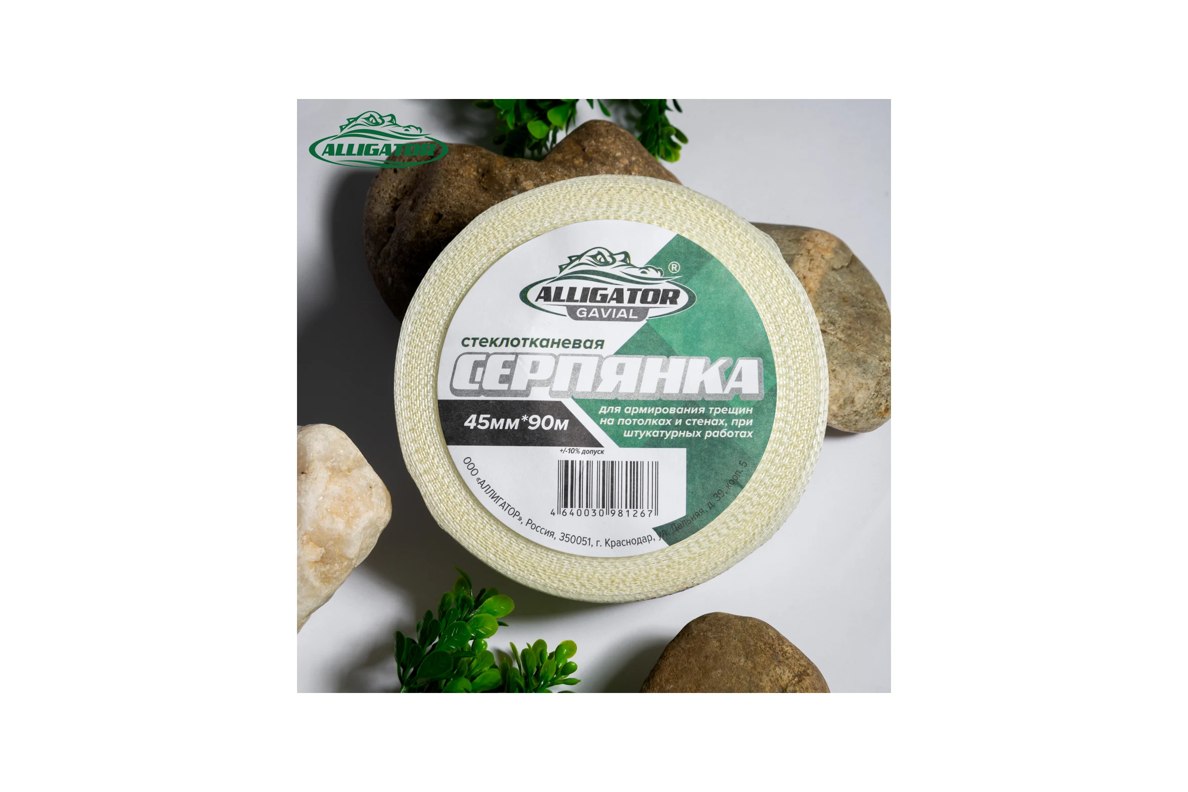 Строительная армирующая ГОСТ САМОКЛЕЯЩАЯСЯ СЕТКА GAVIAL (Серпянка для швов гипсокартона) 45мм90м 2015