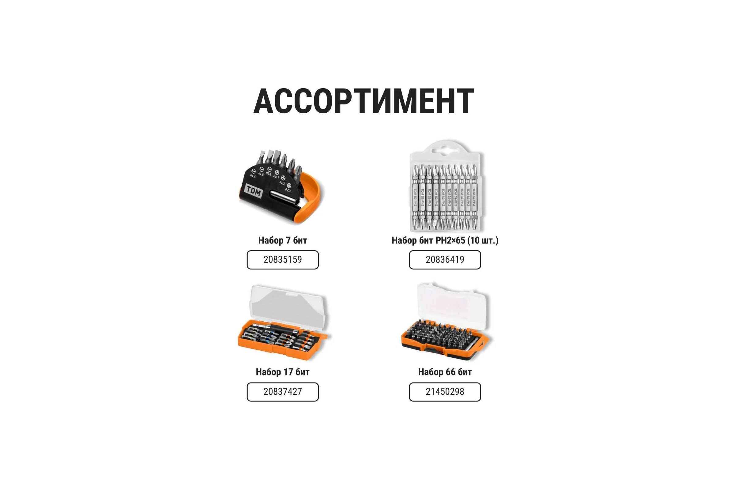 Набор бит №3; SL, PH, PZ, HEX, TORX, удлинитель, сталь CR-V, в пластиковом держателе, TDM ELECTRIC «Алмаз» SQ1019-0103