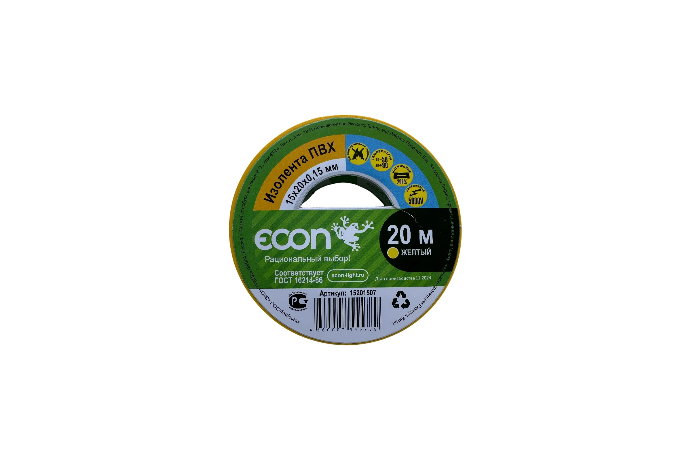 Изолента Econ 15мм х 20м х 0,15 мм, желтый 15201507
