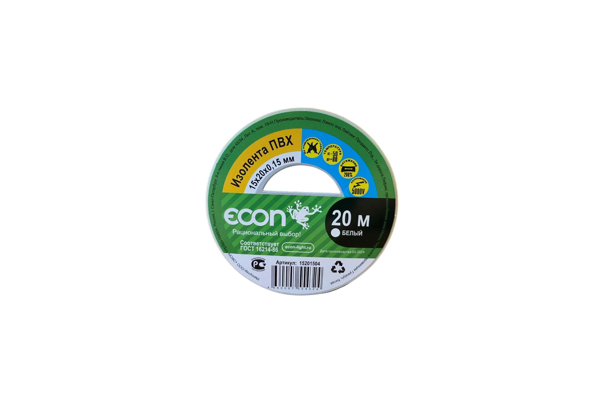 Изолента Econ 15 мм х 20 м, 0,15 мм, белый 15201504