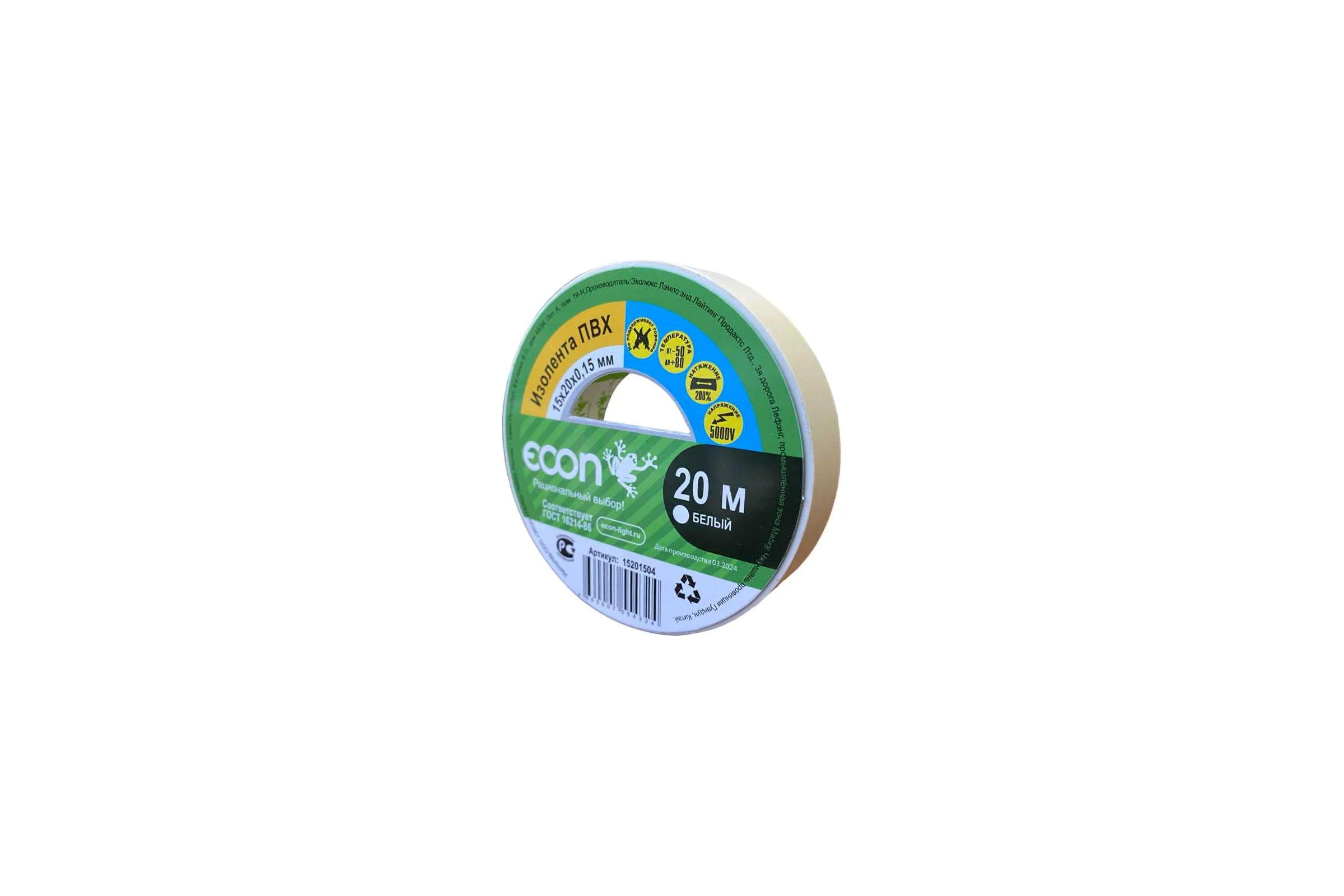 Изолента Econ 15 мм х 20 м, 0,15 мм, белый 15201504