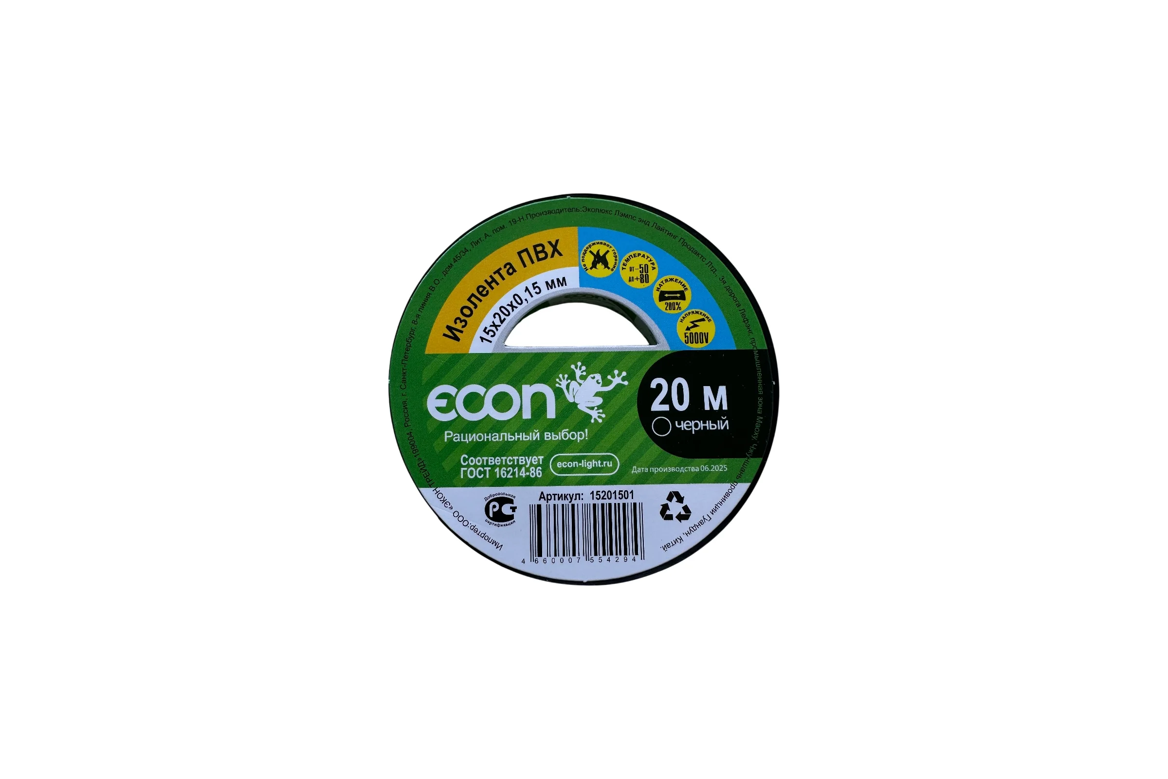 Изолента Econ 15 мм х 20 м, 0,15 мм, черный 15201501