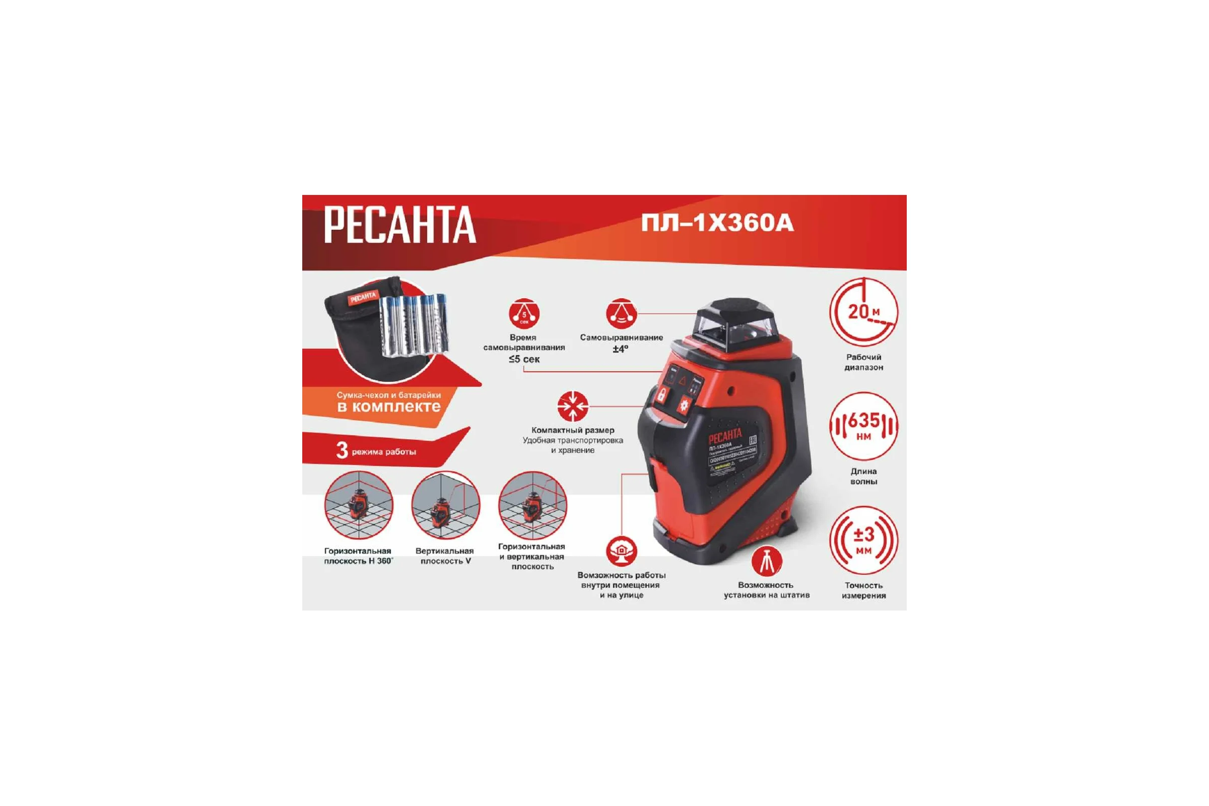 Лазерный построитель Ресанта ПЛ-1x360А 61/10/527