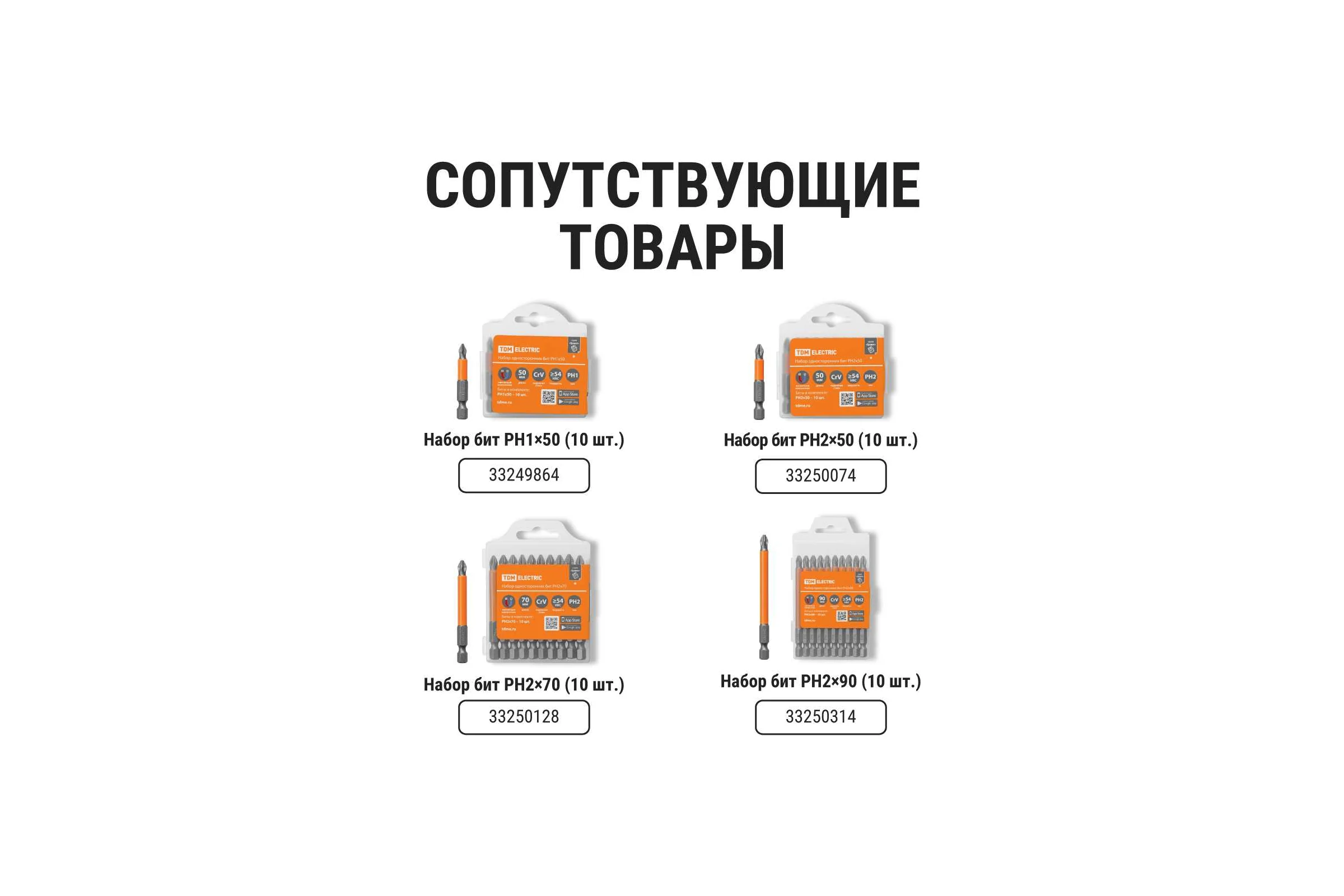 Набор бит №1: SL, PH, PZ, удлинитель CR-V сталь, в пластиковом держателе, TDM ELECTRIC «Алмаз» SQ1019-0101