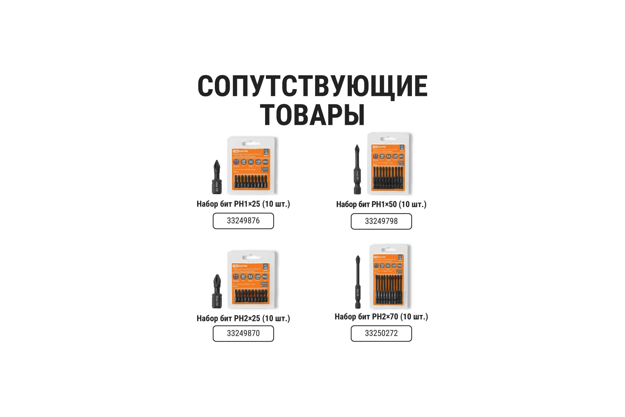 Набор бит №1: SL, PH, PZ, удлинитель CR-V сталь, в пластиковом держателе, TDM ELECTRIC «Алмаз» SQ1019-0101