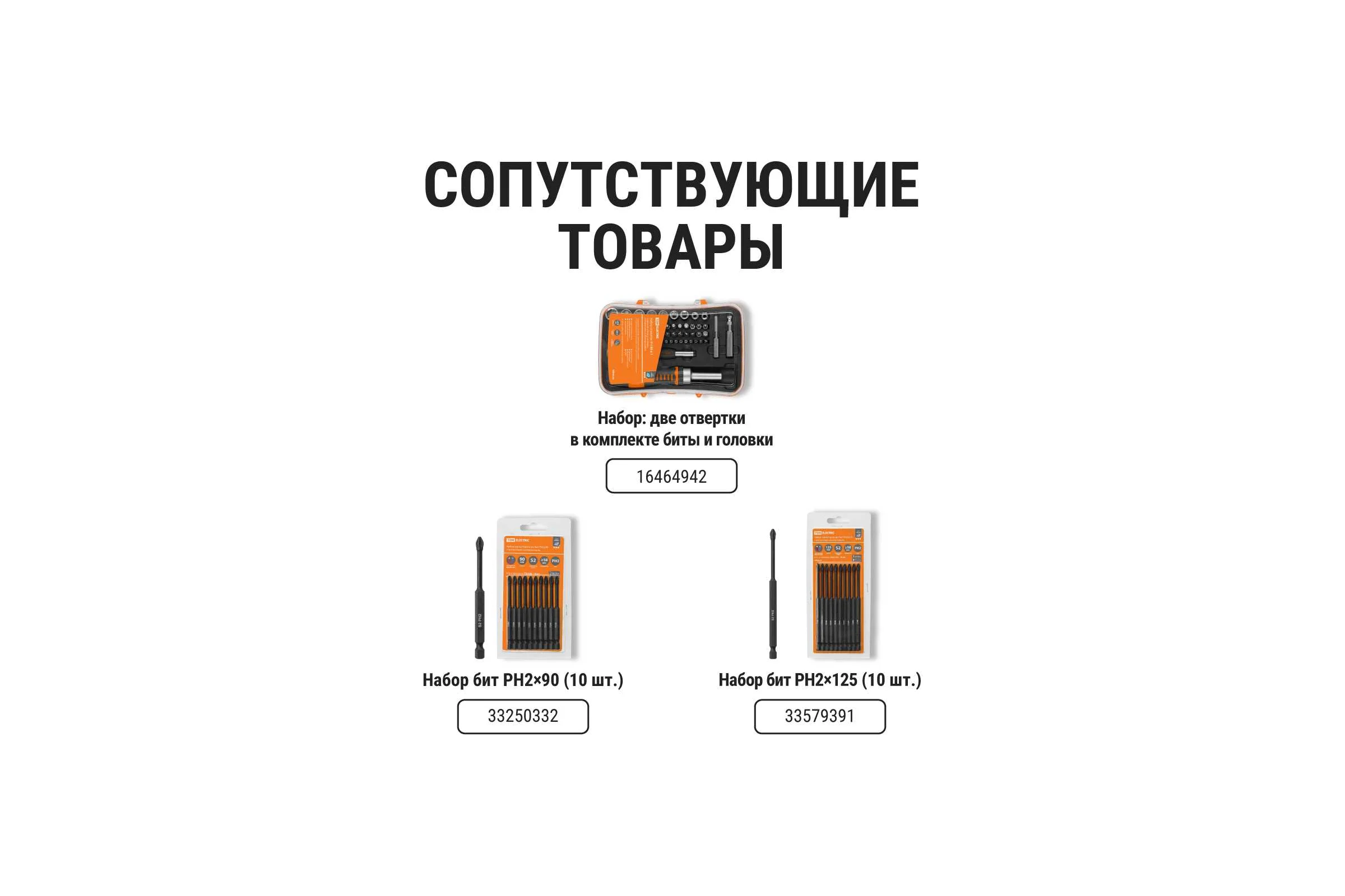Набор бит №2; PH2x10, сталь S2 в пластиковом держателе, TDM ELECTRIC «Алмаз» SQ1019-0102