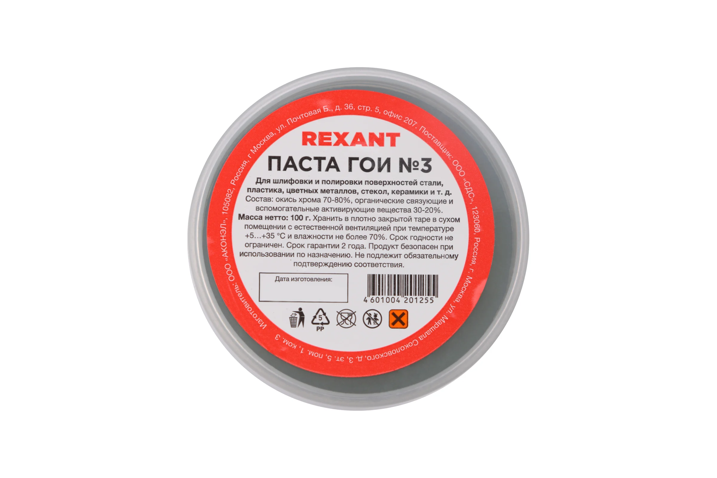 Паста ГОИ полировальная REXANT № 3 баночка 100 г 09-3802