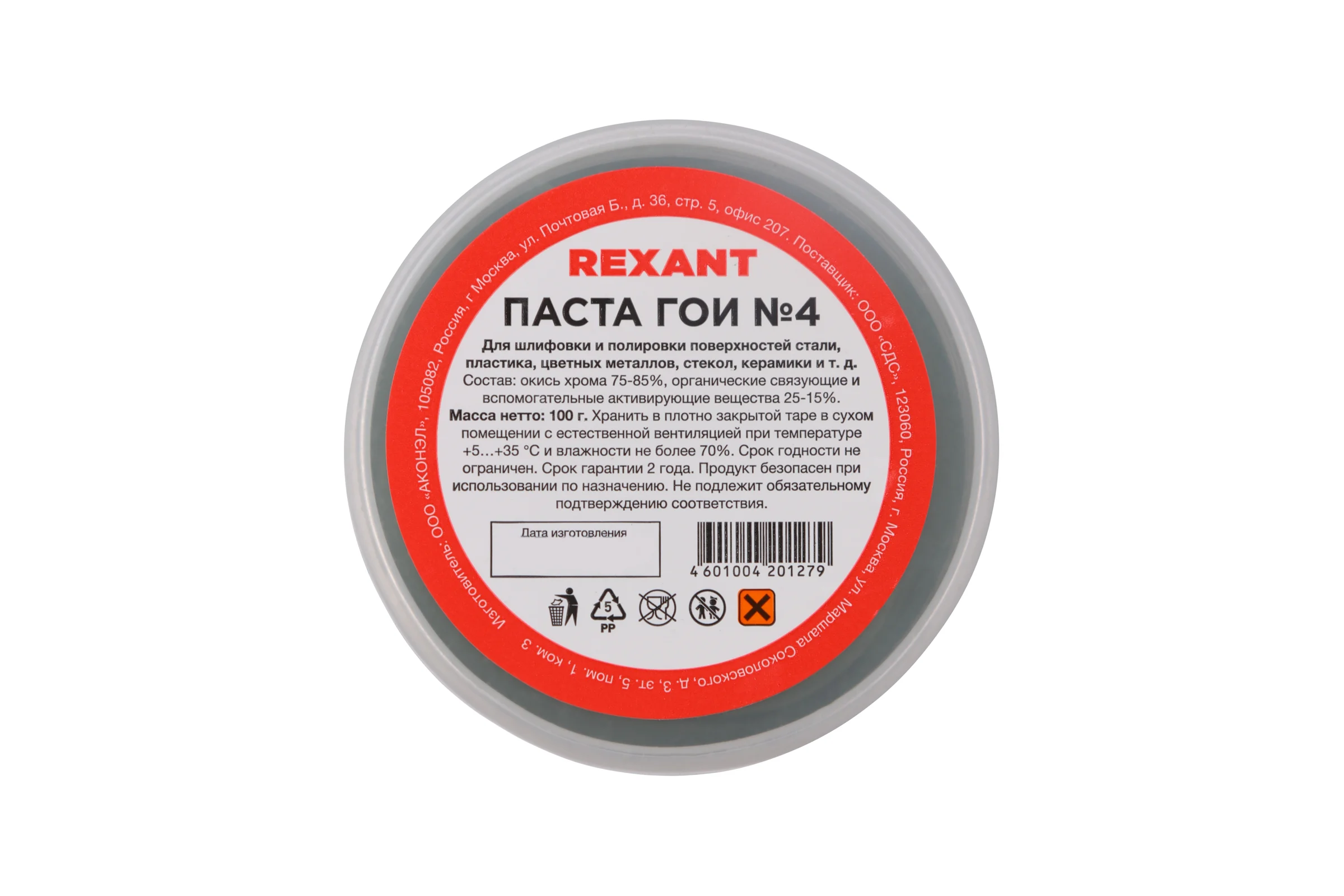 Паста ГОИ полировальная REXANT № 4 баночка 100 г 09-3808
