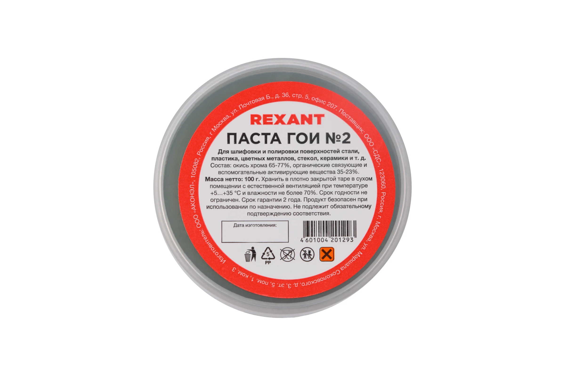 Паста ГОИ полировальная REXANT № 2 баночка 100 г 09-3791