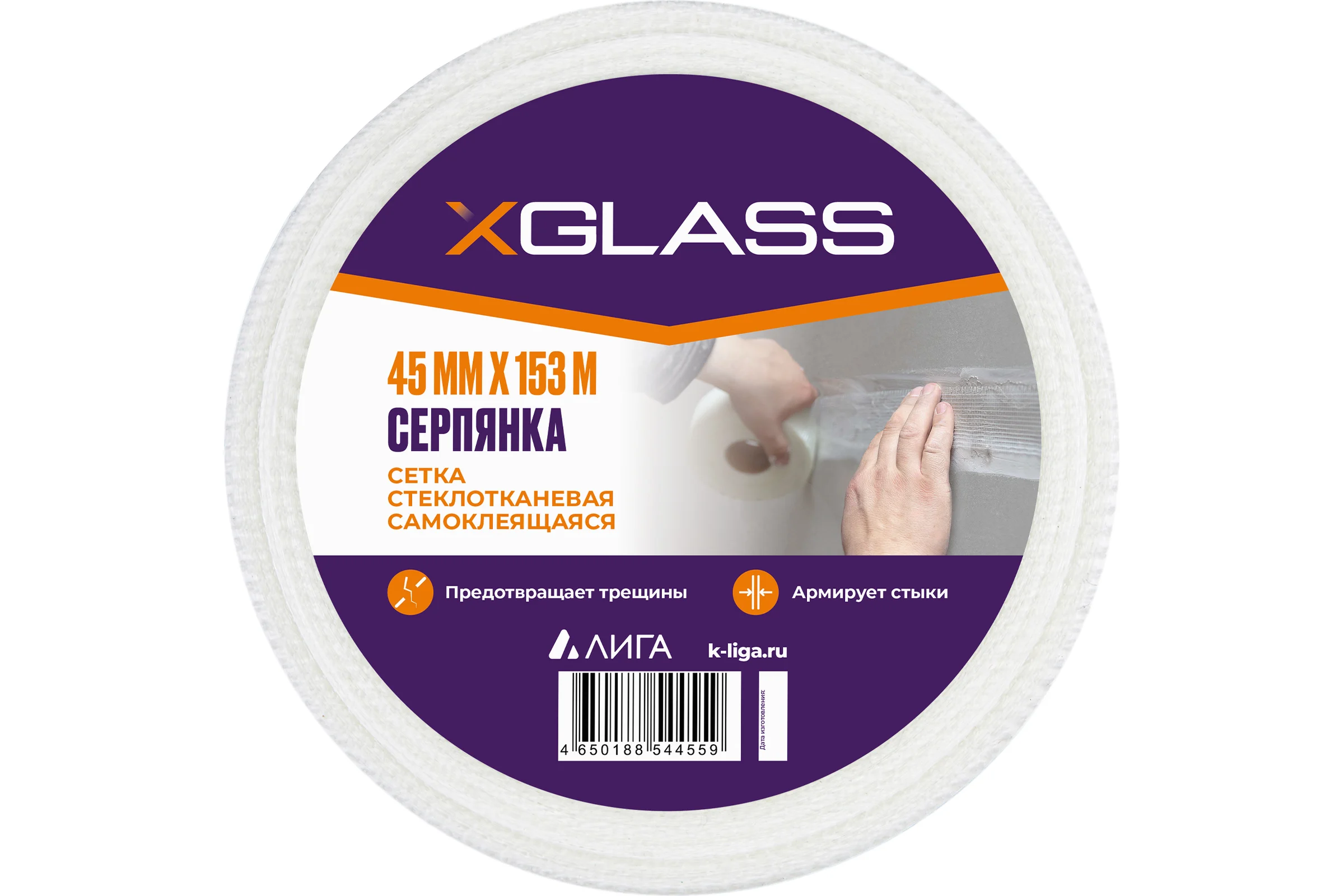 Лента серпянка стеклотканевая самоклеящаяся X-Glass Pro 45 мм х 153 м 220072
