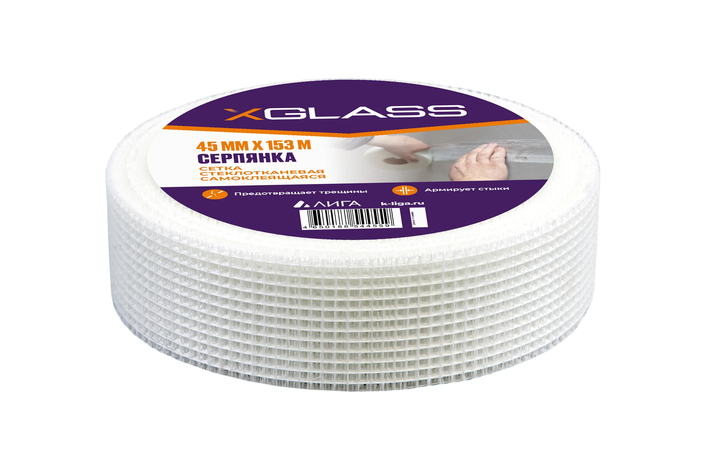 Лента серпянка стеклотканевая самоклеящаяся X-Glass Pro 45 мм х 153 м 220072