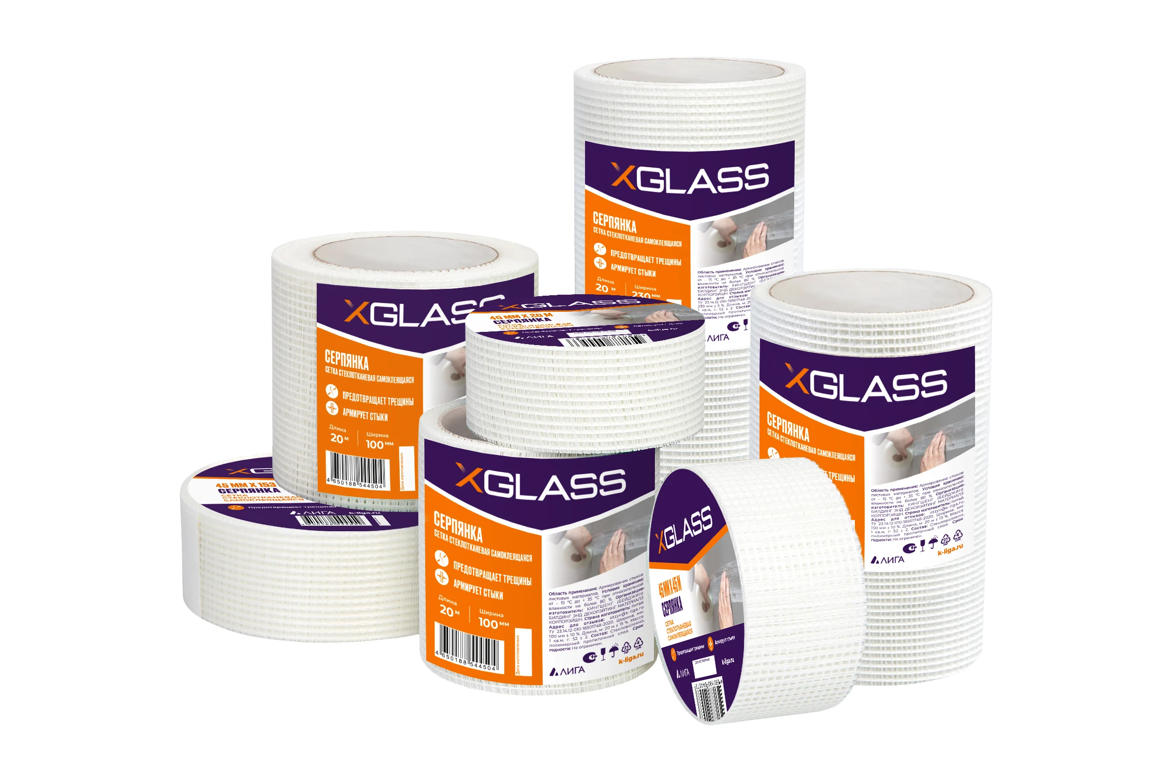 Лента серпянка стеклотканевая самоклеящаяся X-Glass Pro 45 мм х 153 м 220072