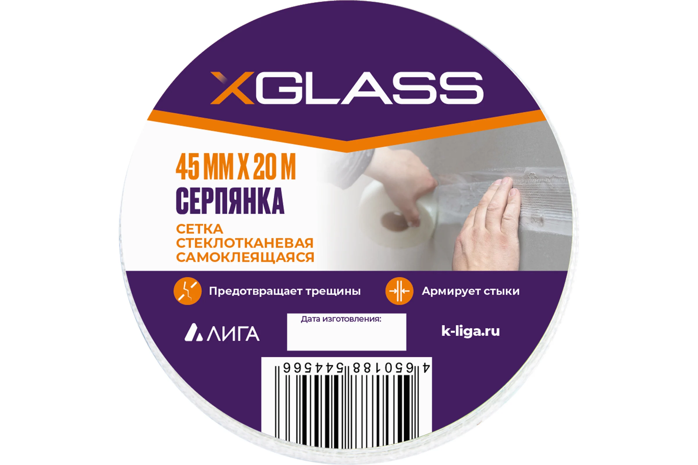 Лента серпянка стеклотканевая самоклеящаяся X-Glass Pro 45 мм х 20 м 220080