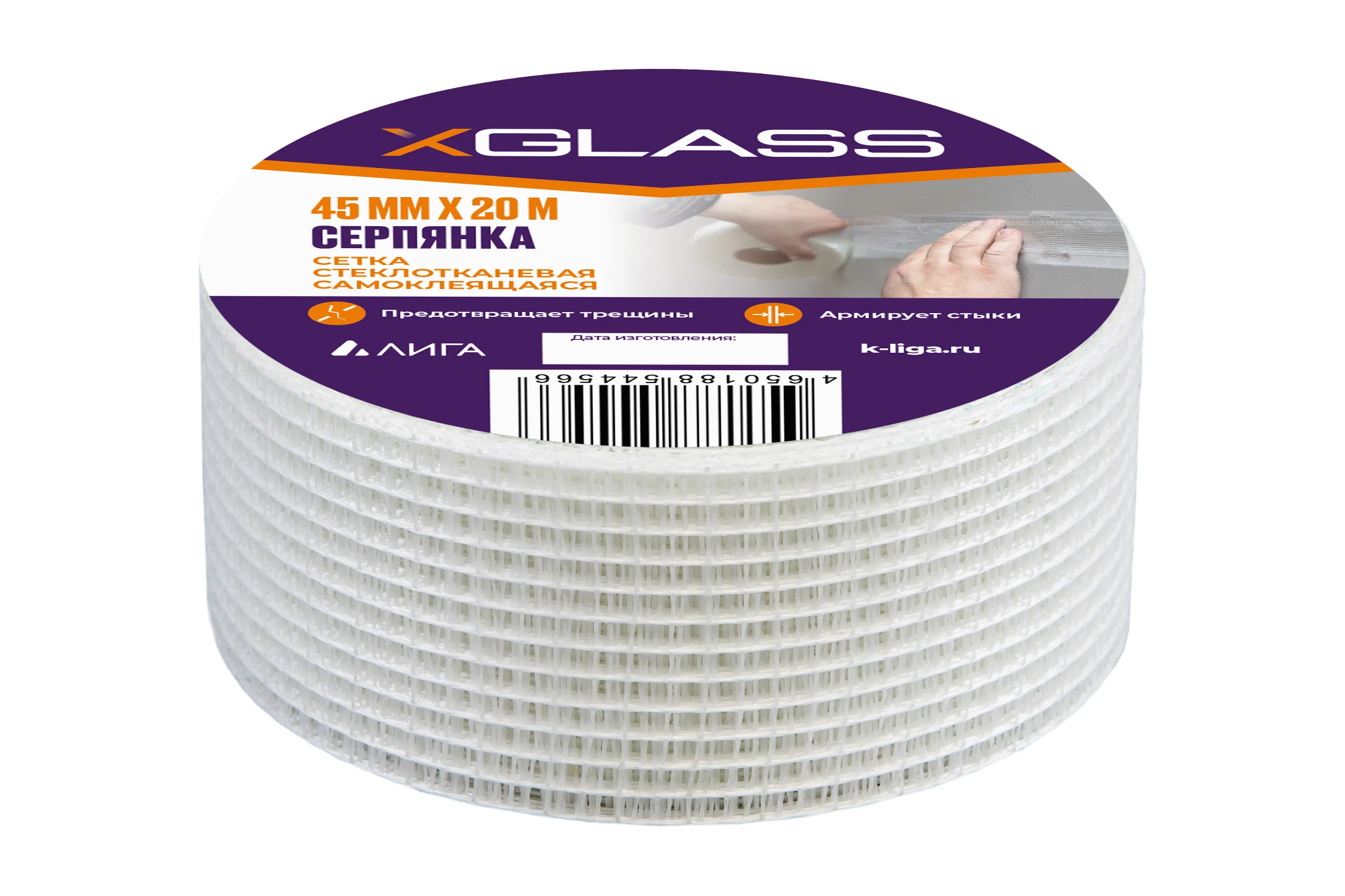 Лента серпянка стеклотканевая самоклеящаяся X-Glass Pro 45 мм х 20 м 220080