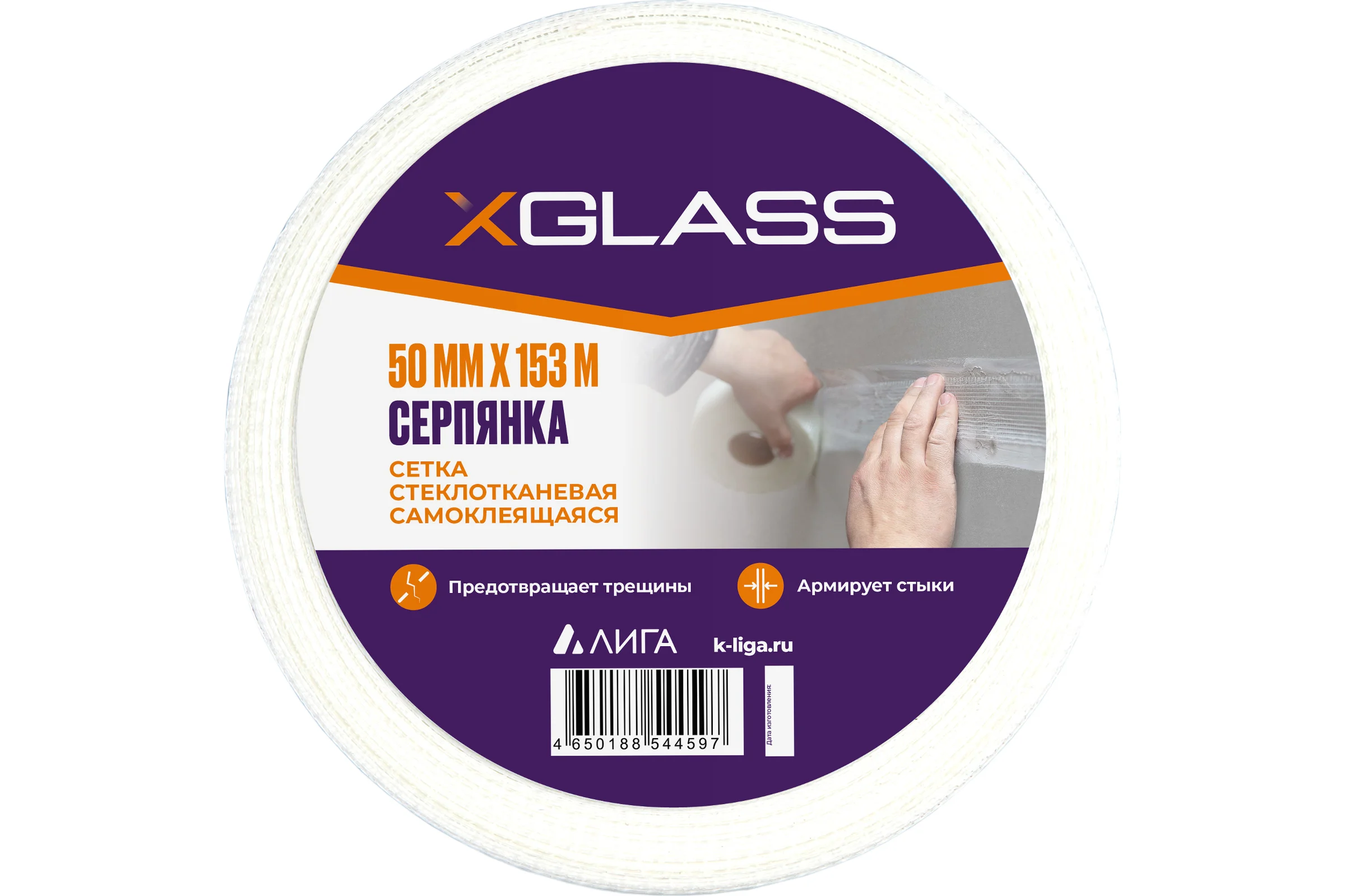 Лента серпянка стеклотканевая самоклеящаяся X-Glass Pro 50 мм х 153 м 220075