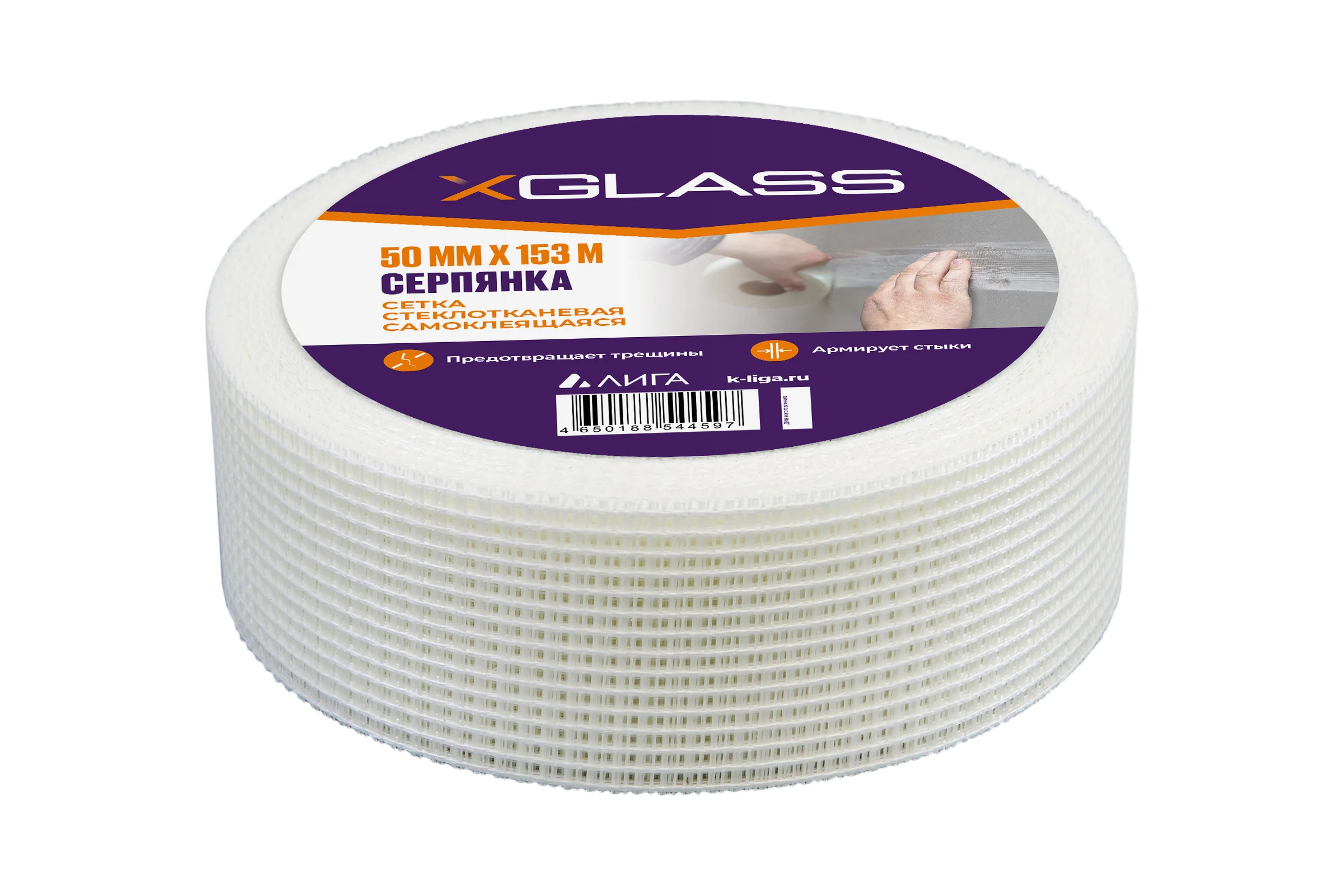 Лента серпянка стеклотканевая самоклеящаяся X-Glass Pro 50 мм х 153 м 220075