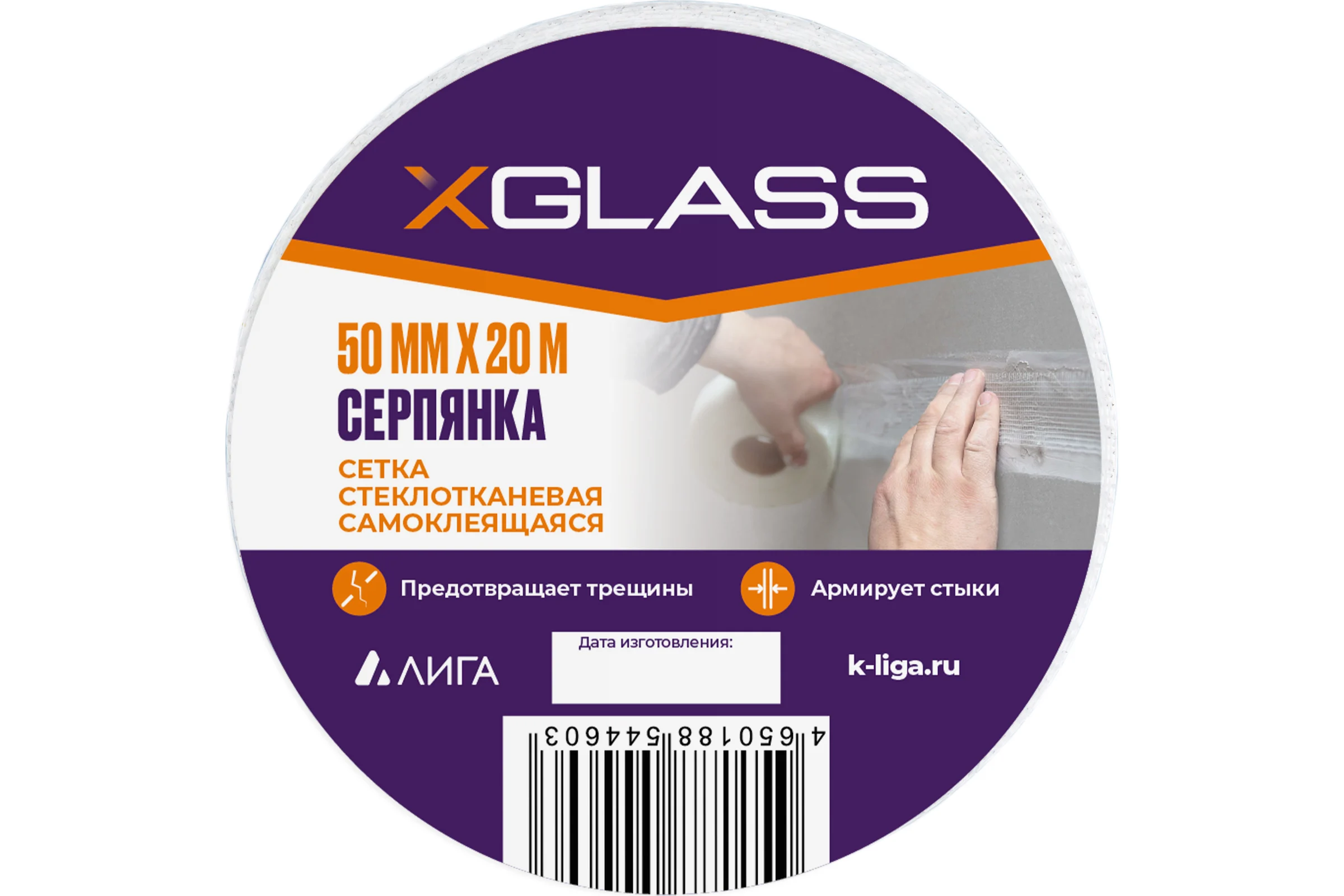 Лента серпянка стеклотканевая самоклеящаяся X-Glass Pro 50 мм х 20 м 220076