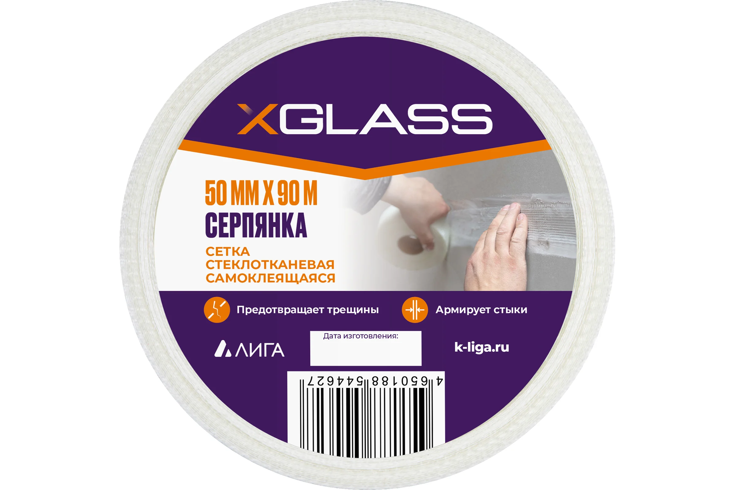 Лента серпянка стеклотканевая самоклеящаяся X-Glass Pro 50 мм х 90 м 220078