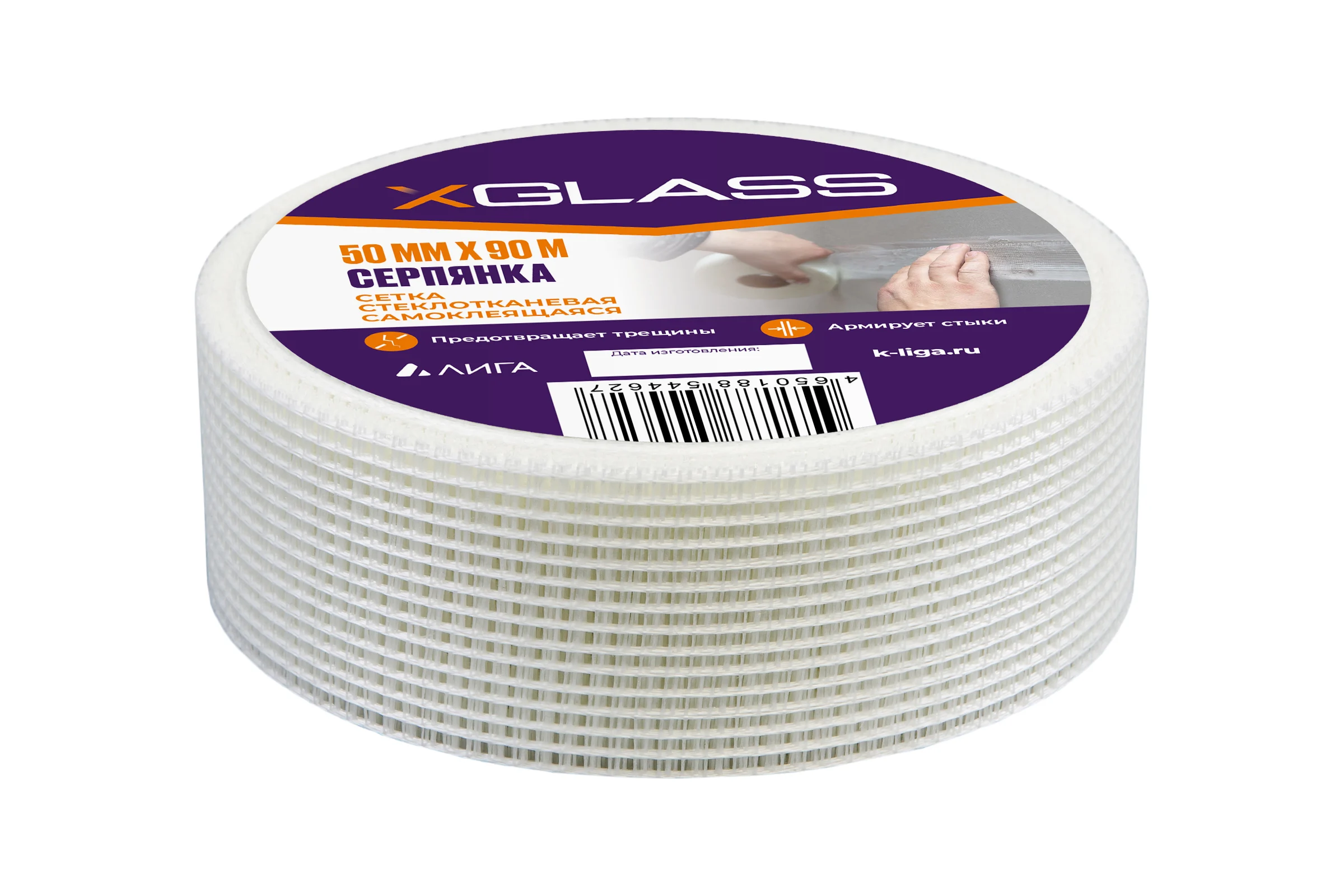 Лента серпянка стеклотканевая самоклеящаяся X-Glass Pro 50 мм х 90 м 220078