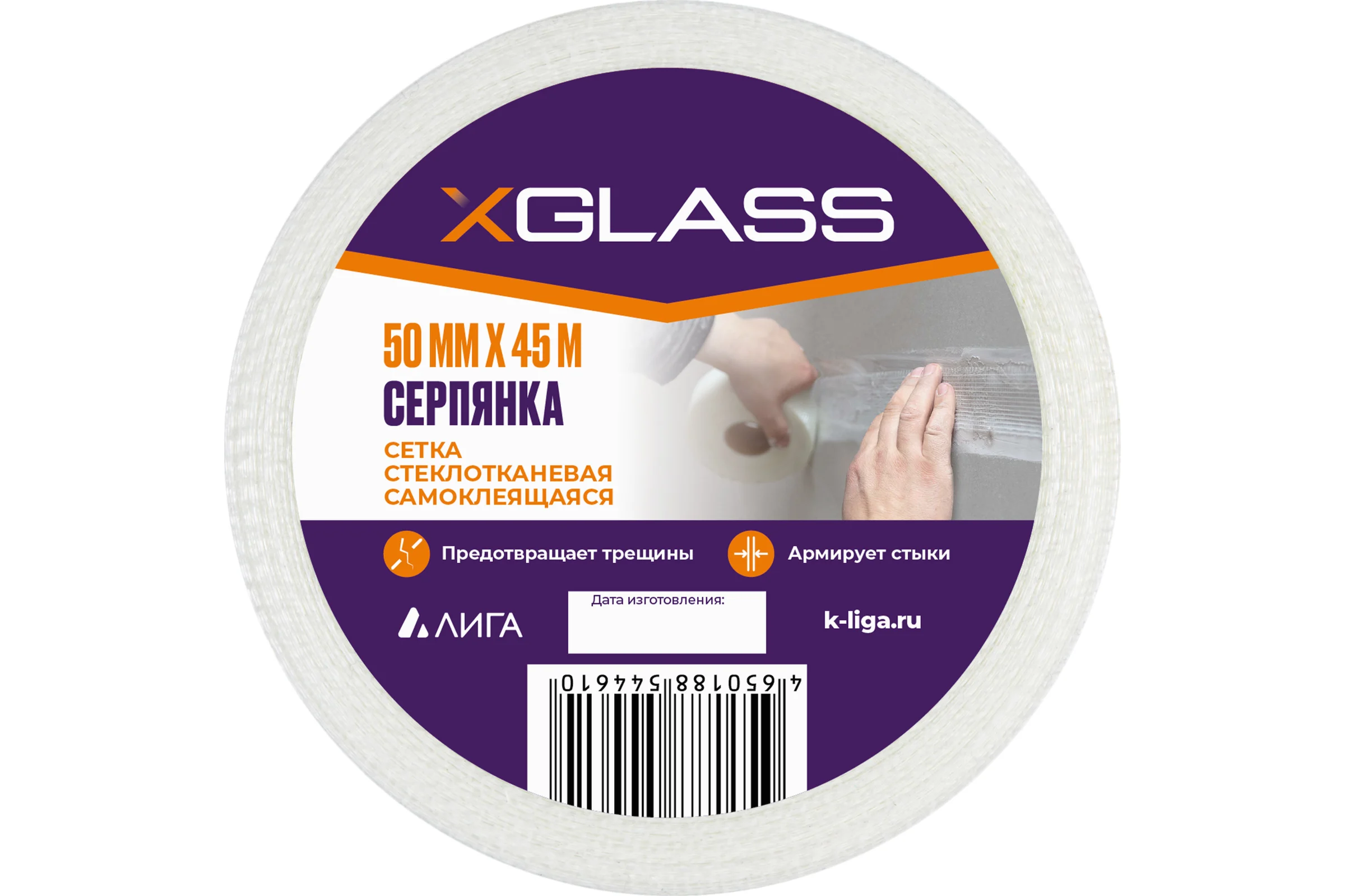 Лента серпянка стеклотканевая самоклеящаяся X-Glass Pro 50 мм х 45 м 220077