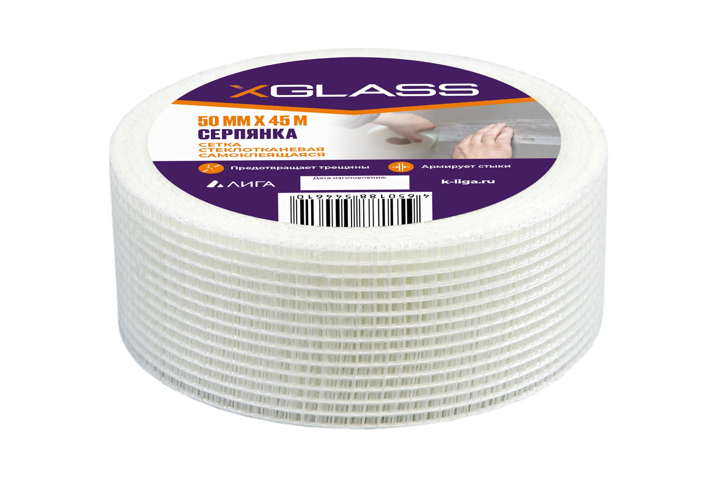 Лента серпянка стеклотканевая самоклеящаяся X-Glass Pro 50 мм х 45 м 220077