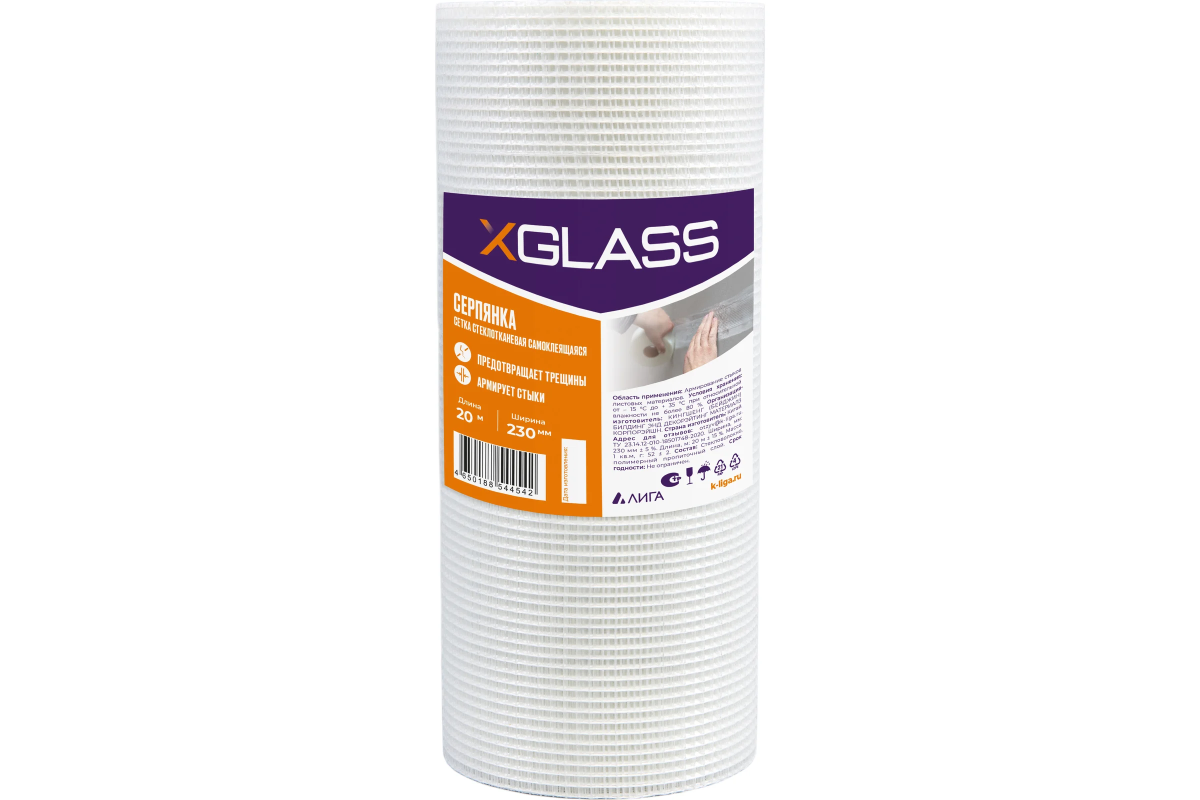 Лента серпянка стеклотканевая самоклеящаяся X-Glass Pro 230 мм х 20 м 220079