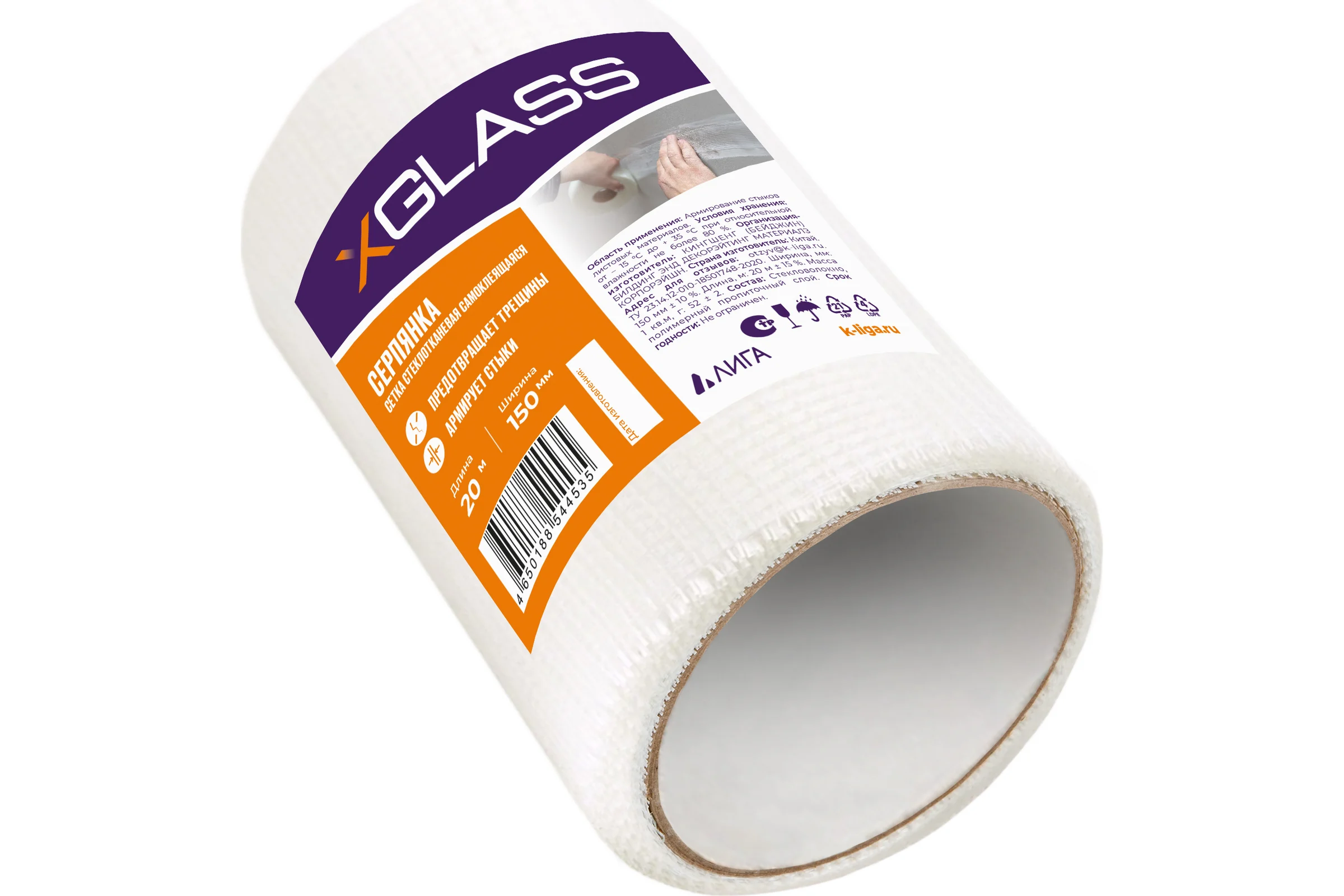 Лента серпянка стеклотканевая самоклеящаяся X-Glass Pro 150 мм х 20 м 220071