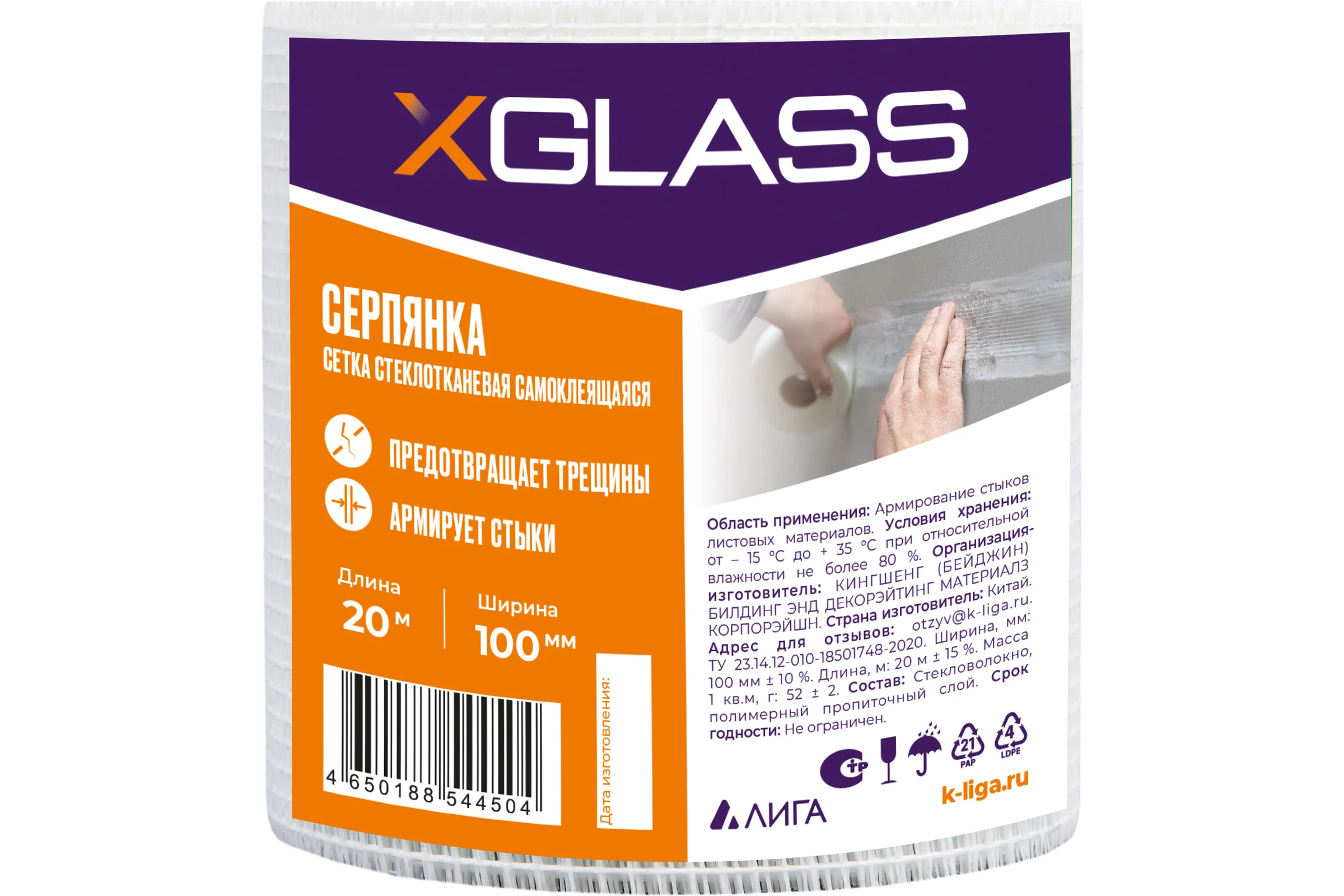 Лента серпянка стеклотканевая самоклеящаяся X-Glass 100 мм х 20 м 220069