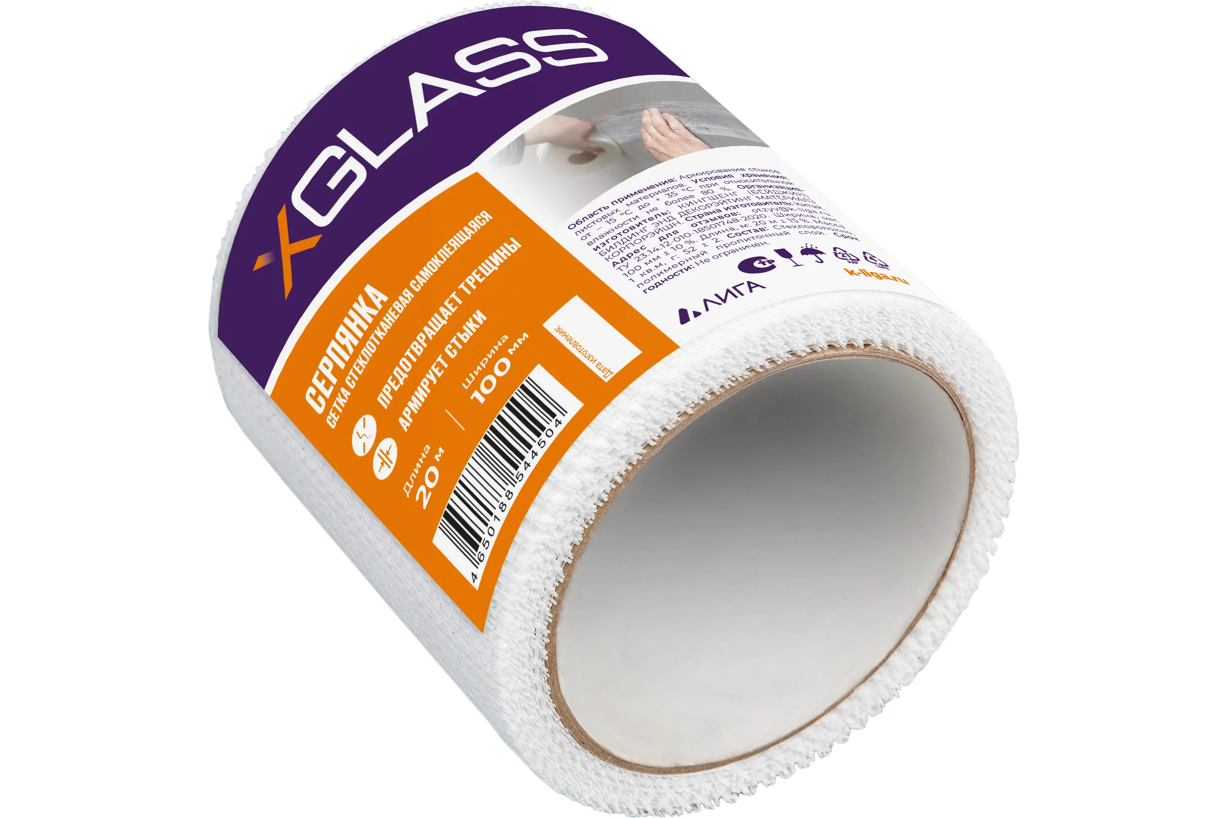 Лента серпянка стеклотканевая самоклеящаяся X-Glass 100 мм х 20 м 220069