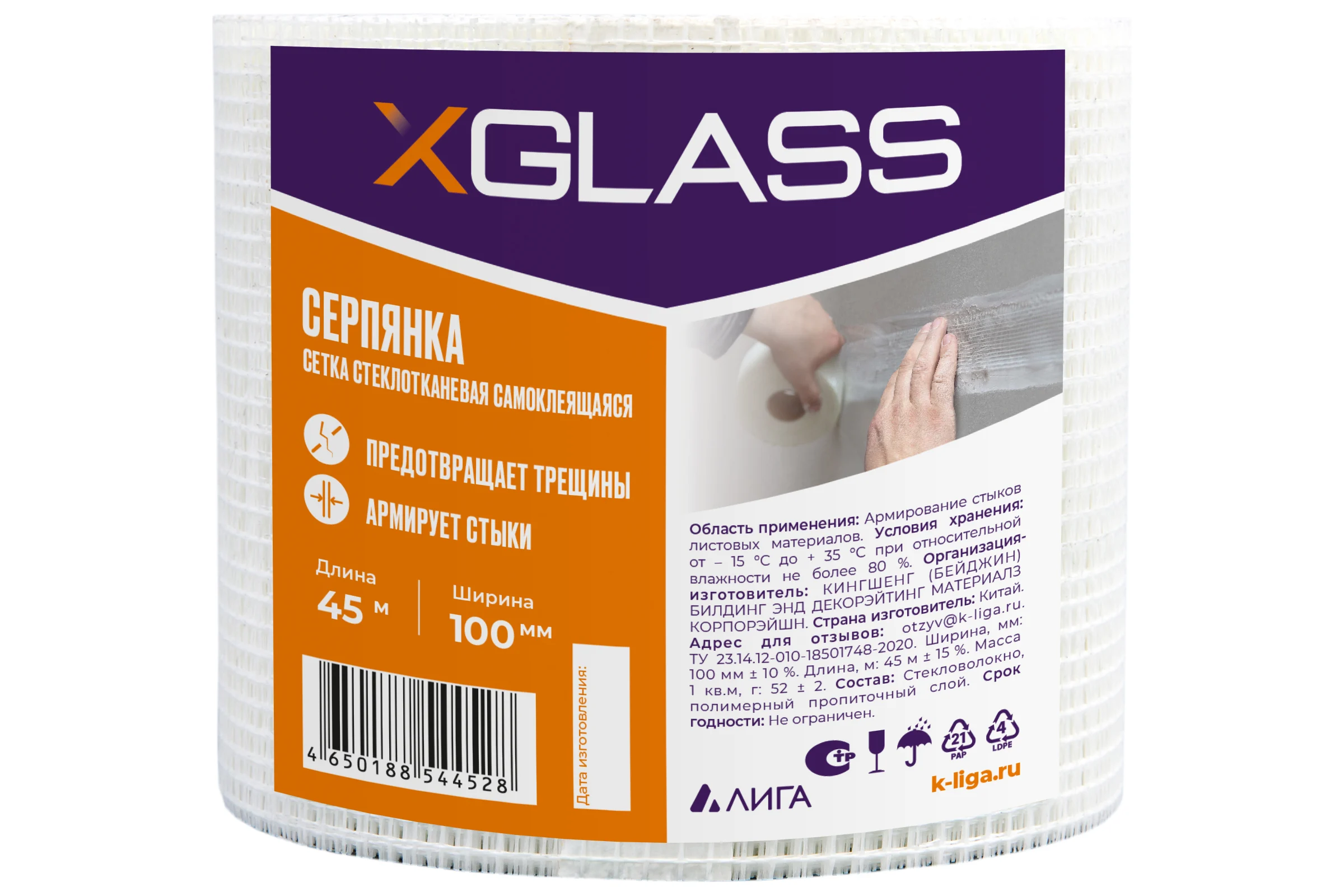 Лента серпянка стеклотканевая самоклеящаяся X-Glass Pro 100 мм х 45 м 220070