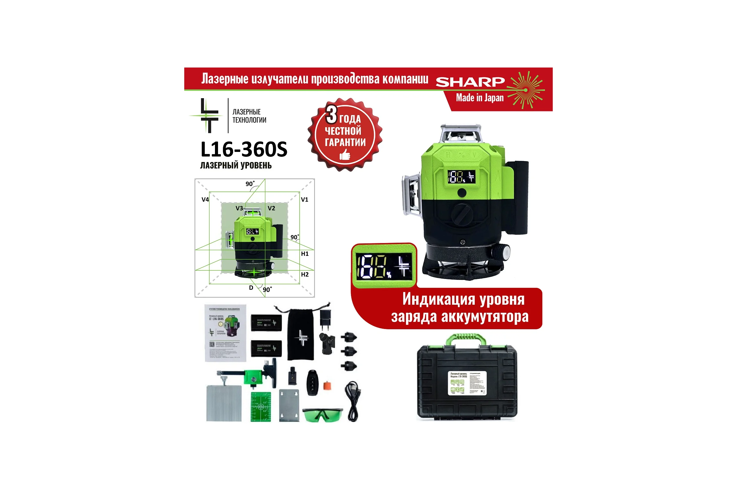 Профессиональный лазерный уровень LT 4D L16-360S