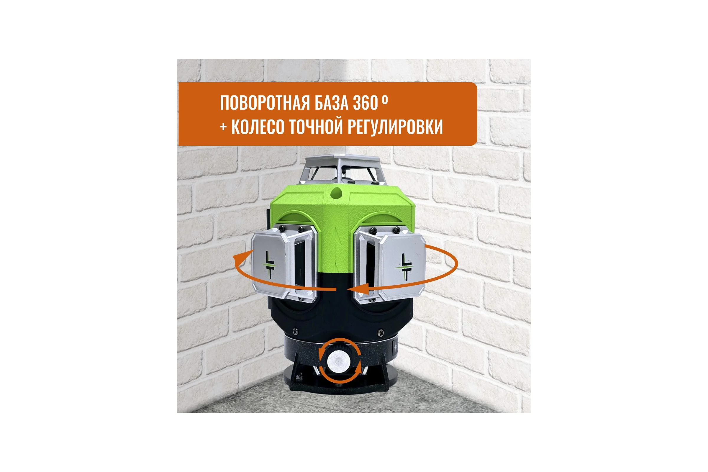 Профессиональный лазерный уровень LT 4D L16-360S