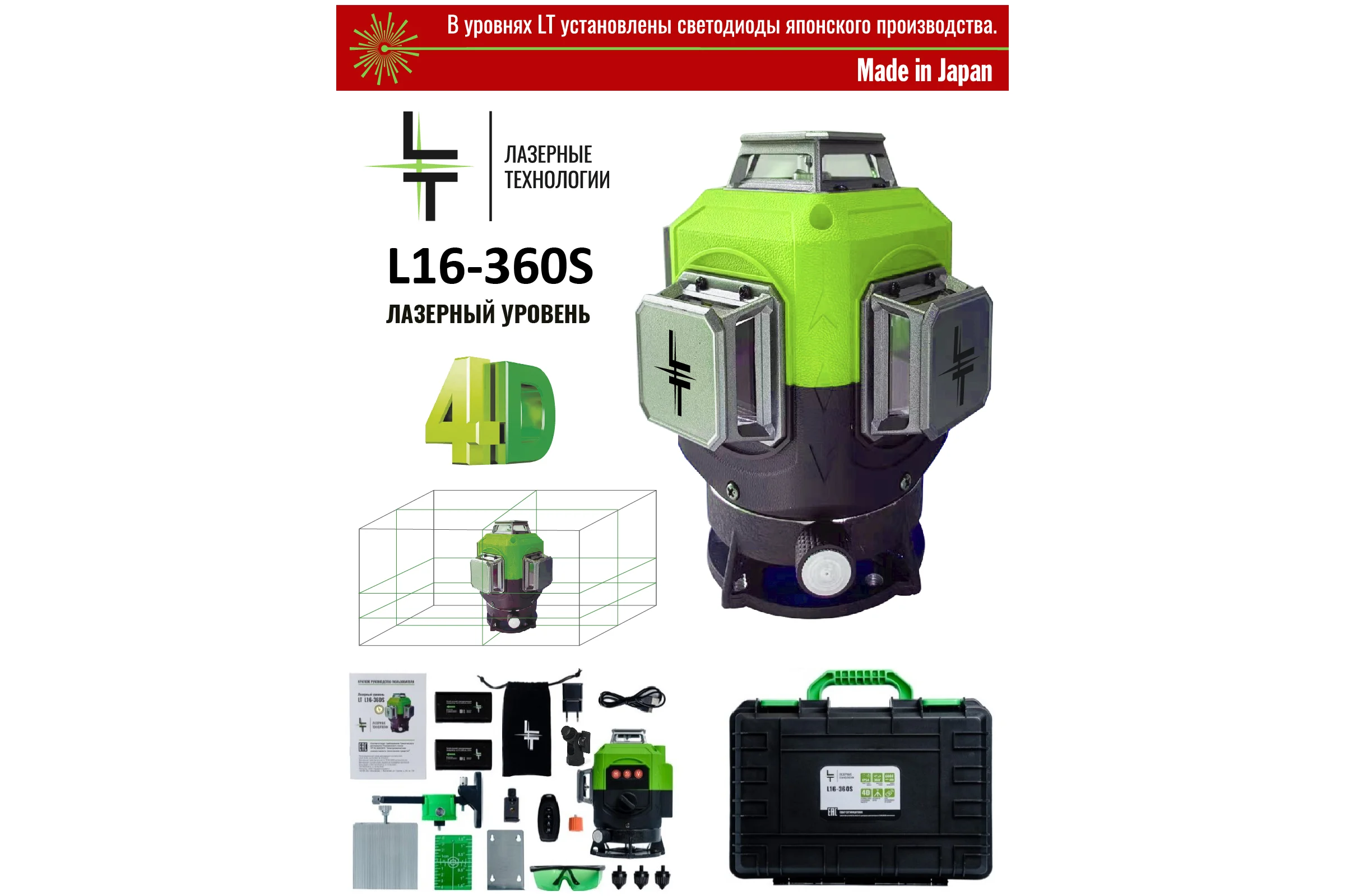 Профессиональный лазерный уровень LT 4D L16-360S