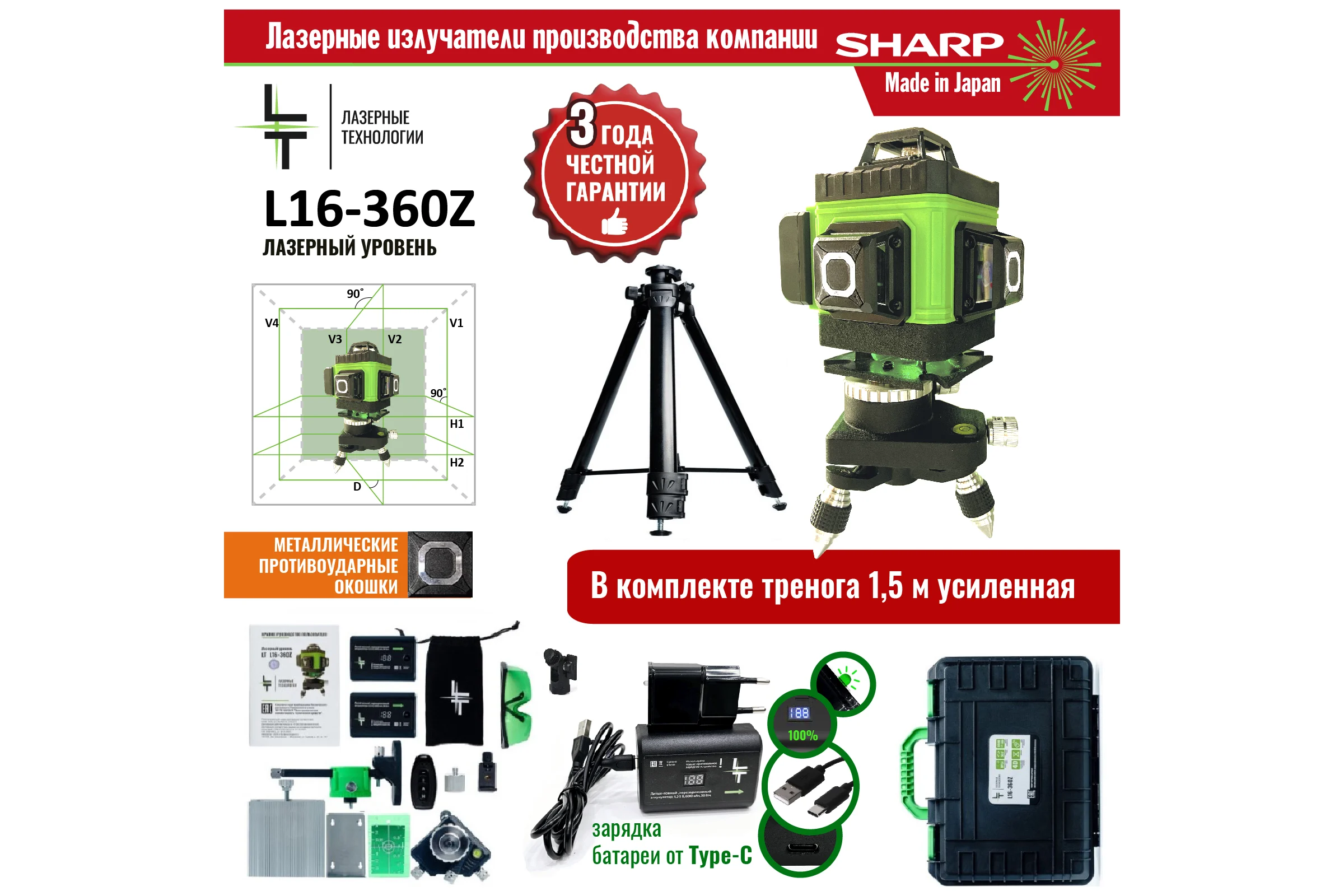 Профессиональный лазерный уровень L16-360Z 4D 16 линий + штанга 1.5м усиленная L16-360Z/1.5м-УС