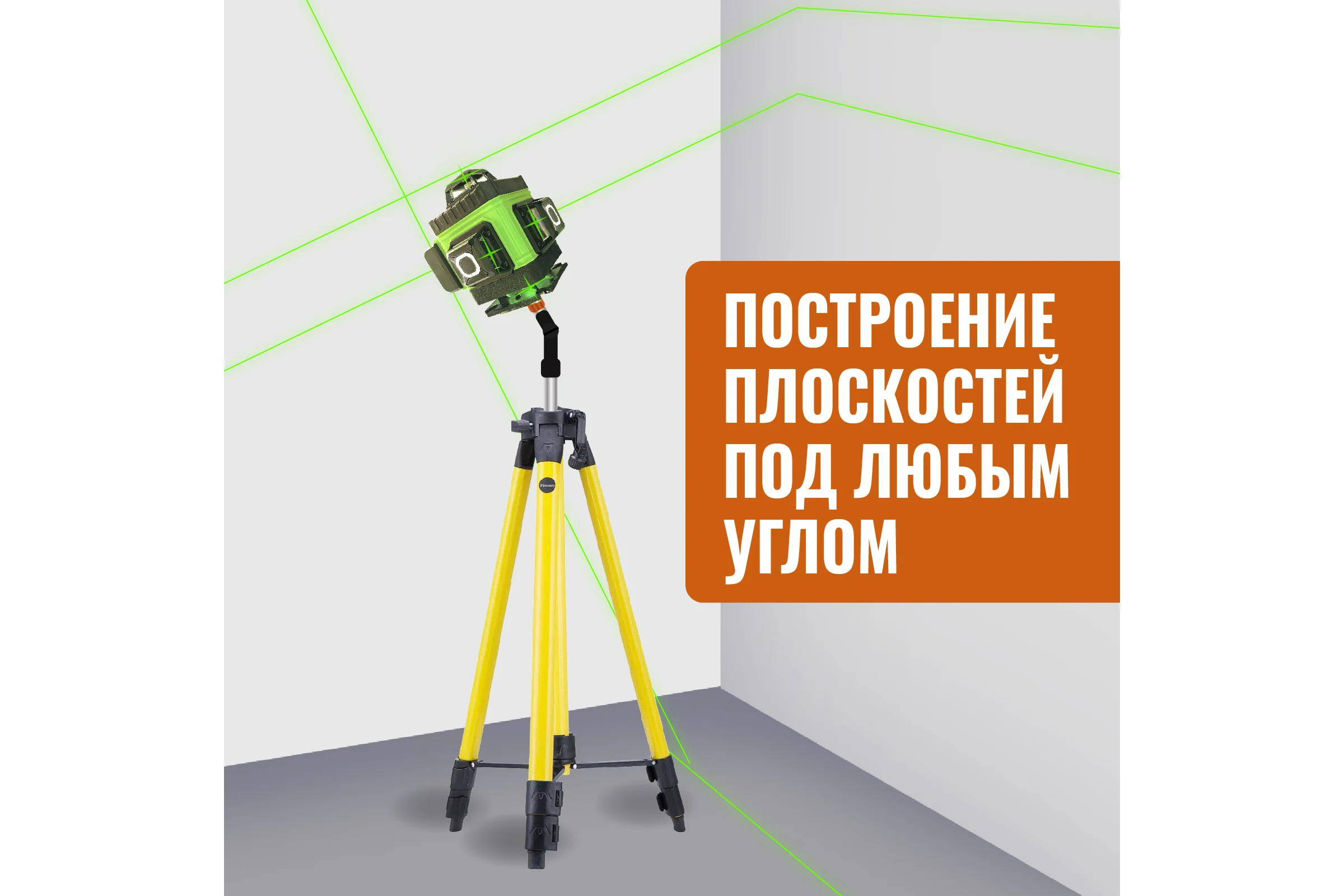 Профессиональный лазерный уровень L16-360Z 4D 16 линий + штанга 1.5м усиленная L16-360Z/1.5м-УС