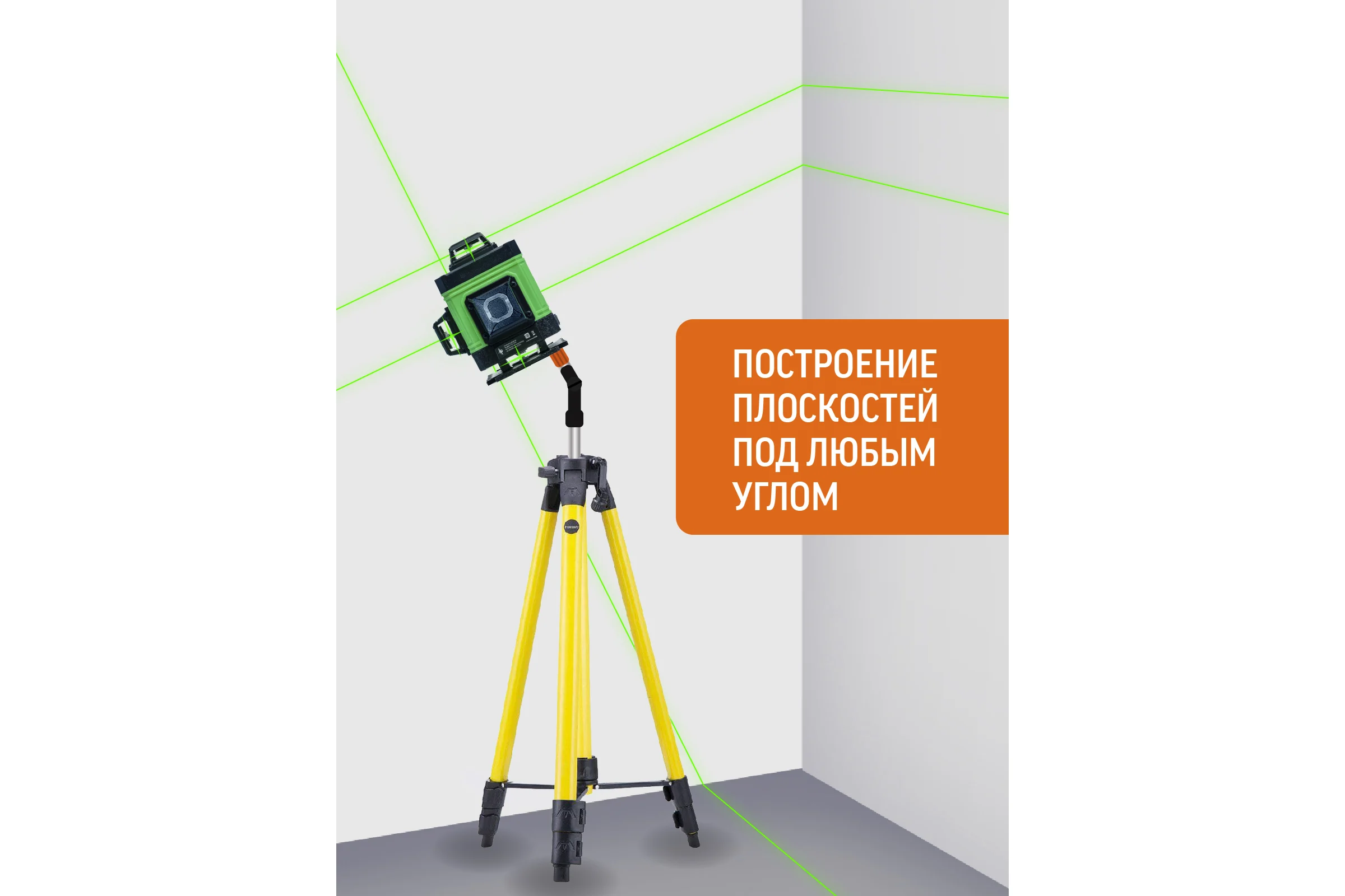 Профессиональный лазерный уровень L16-360Z 4D 16 линий + штанга 1.5м усиленная L16-360Z/1.5м-УС