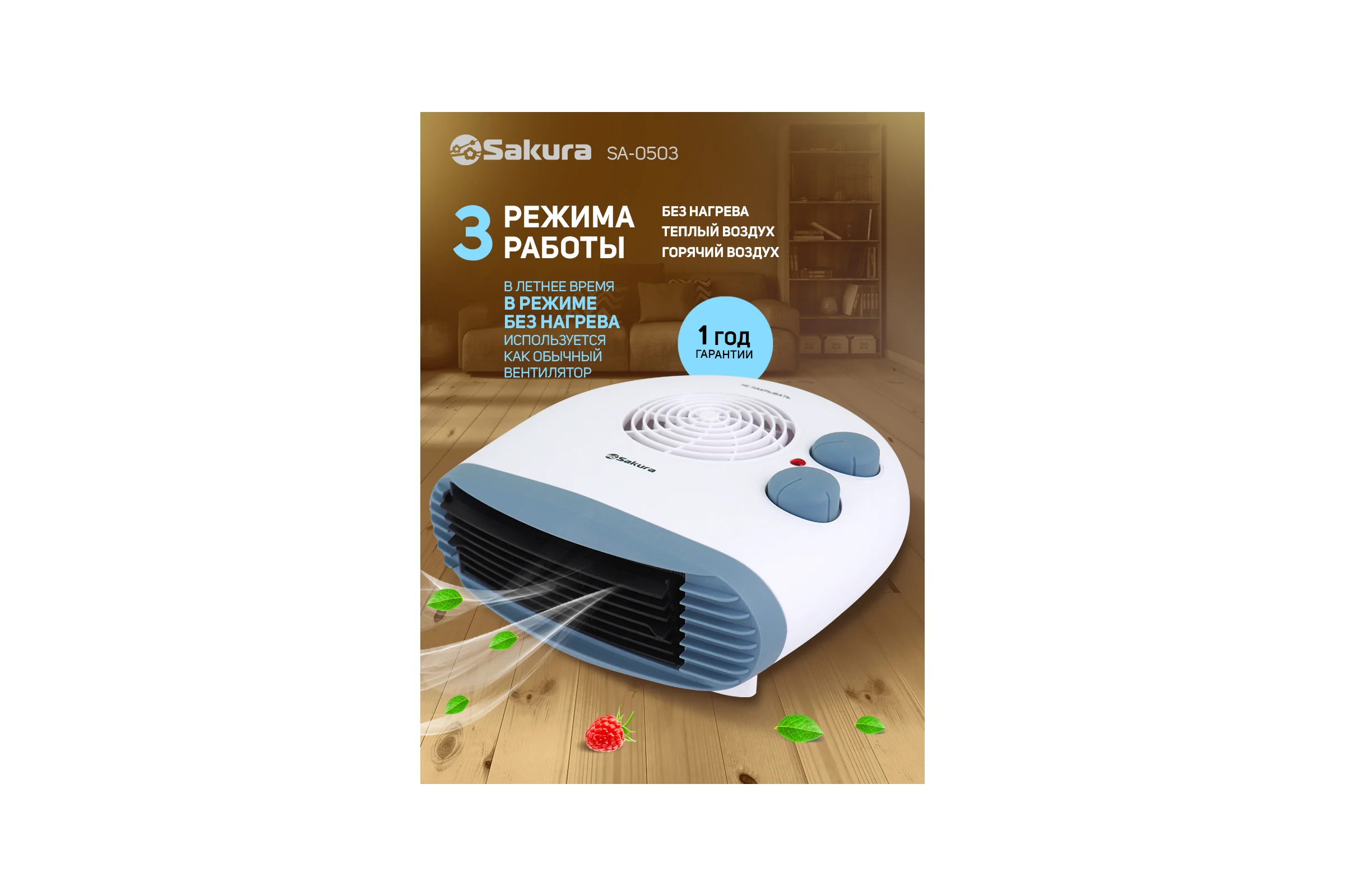 Тепловентилятор Sakura SA-0503 00000008015