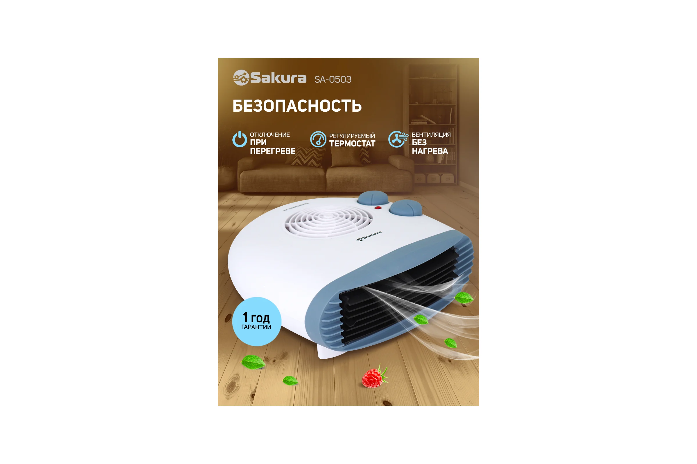Тепловентилятор Sakura SA-0503 00000008015